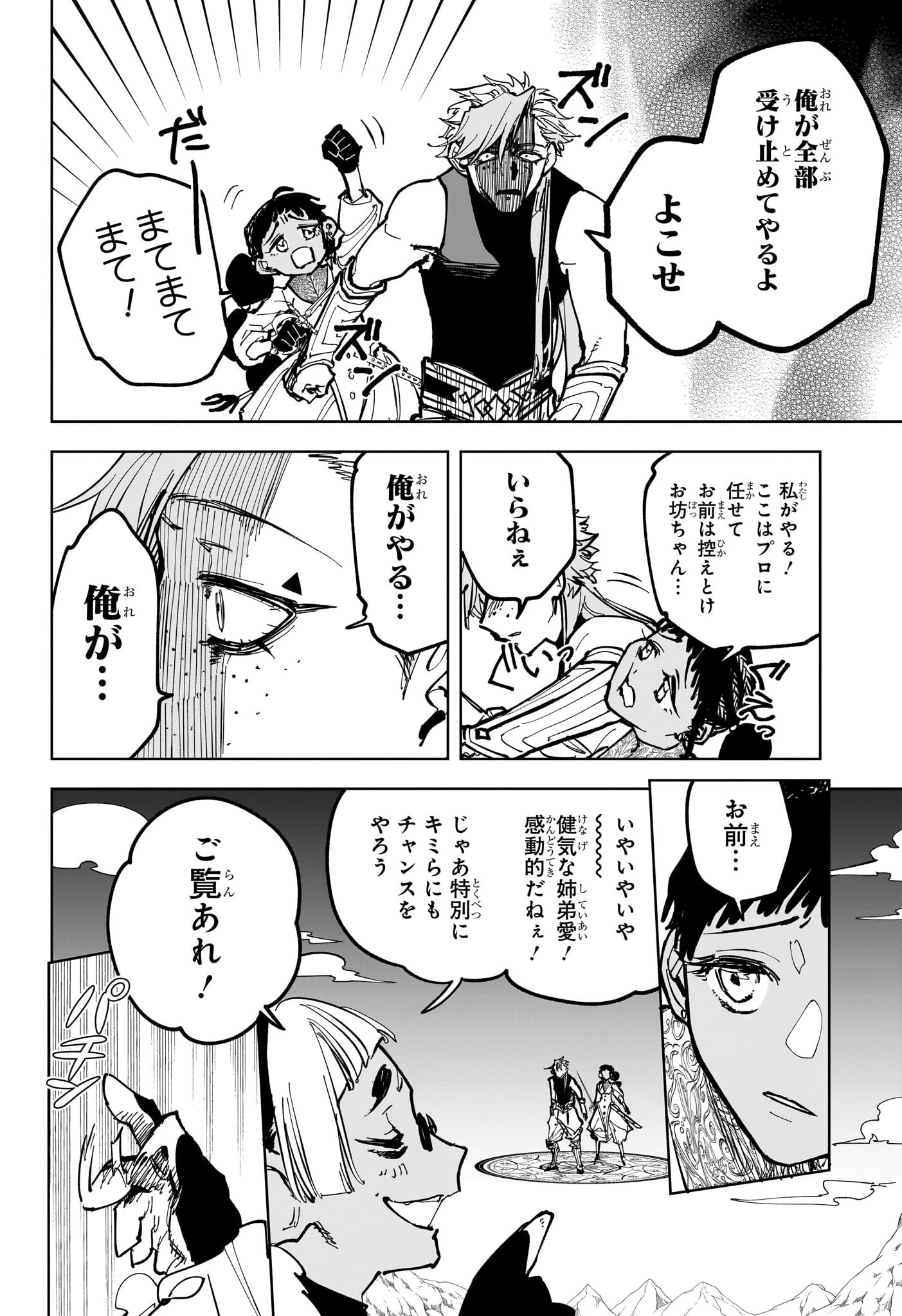 魔男のイチ 第31話 - 10