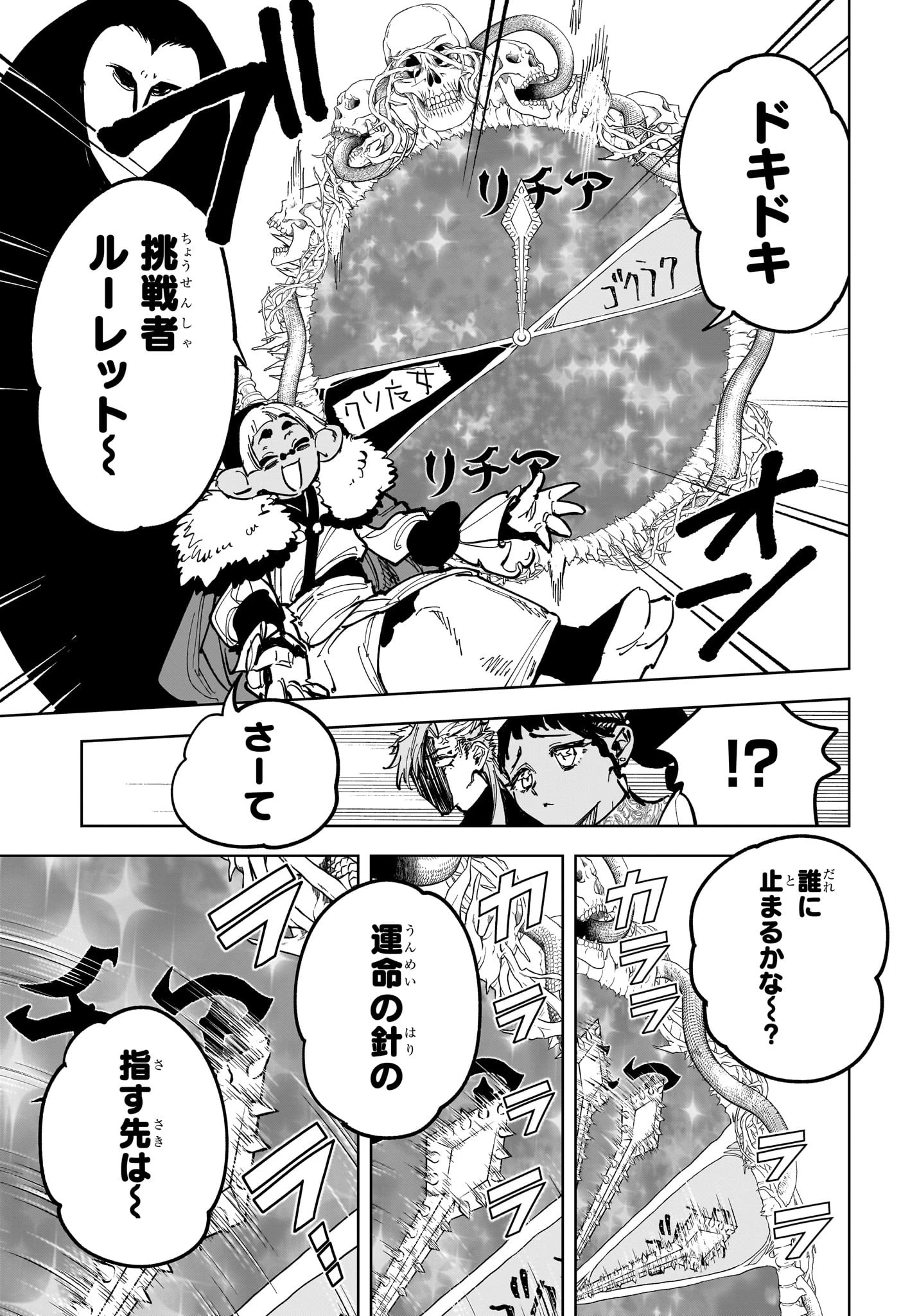 魔男のイチ 第31話 - 11