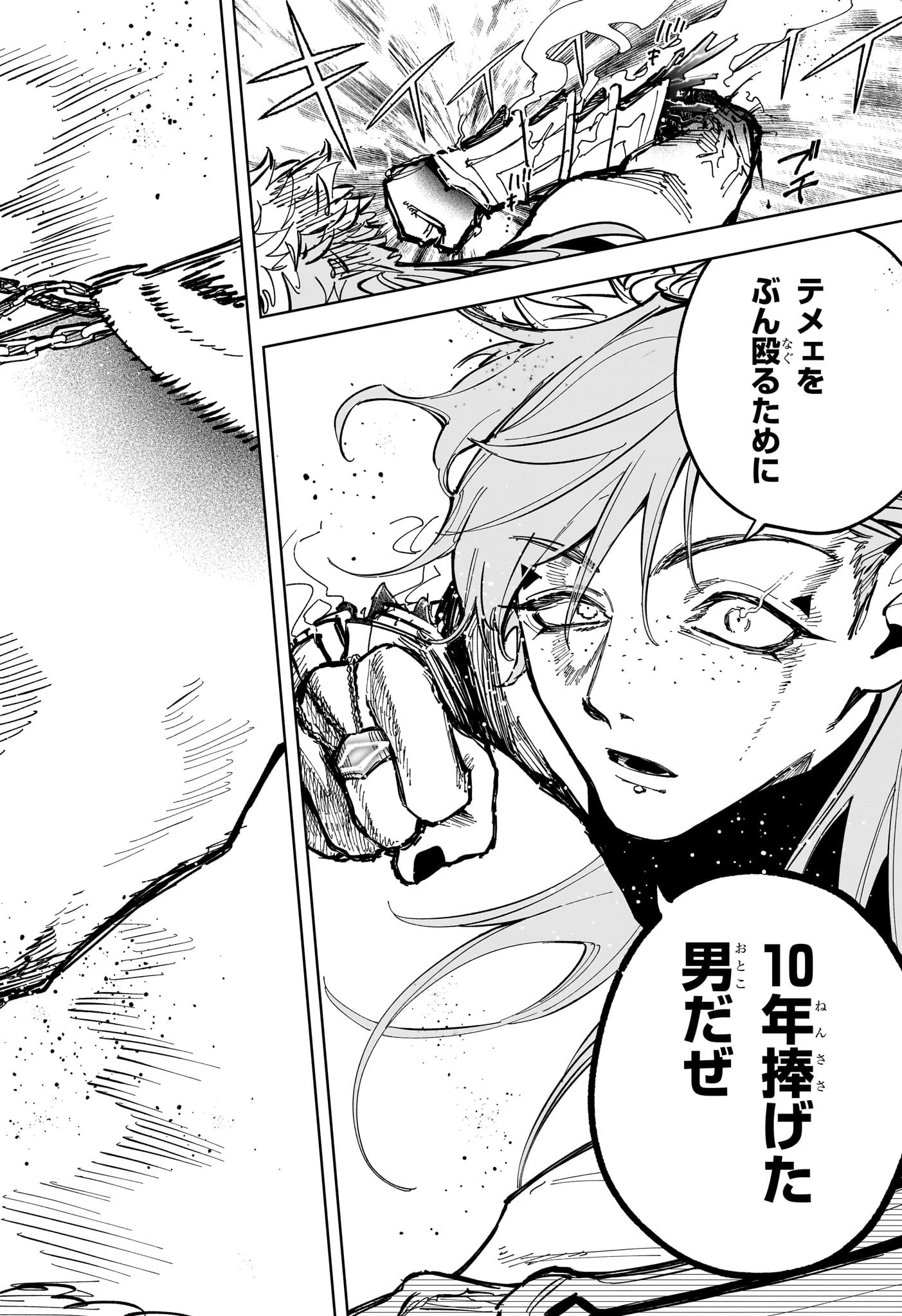 魔男のイチ 第31話 - 14