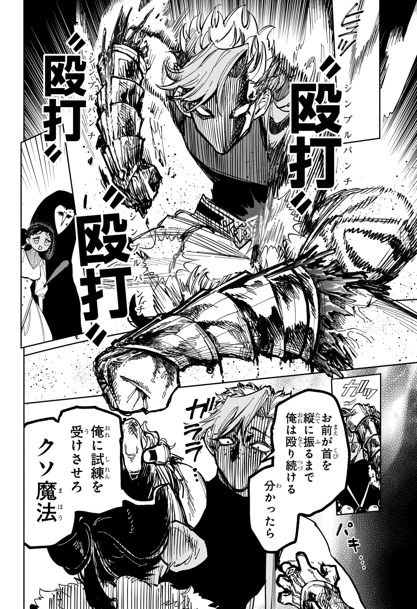 魔男のイチ 第31話 - 16