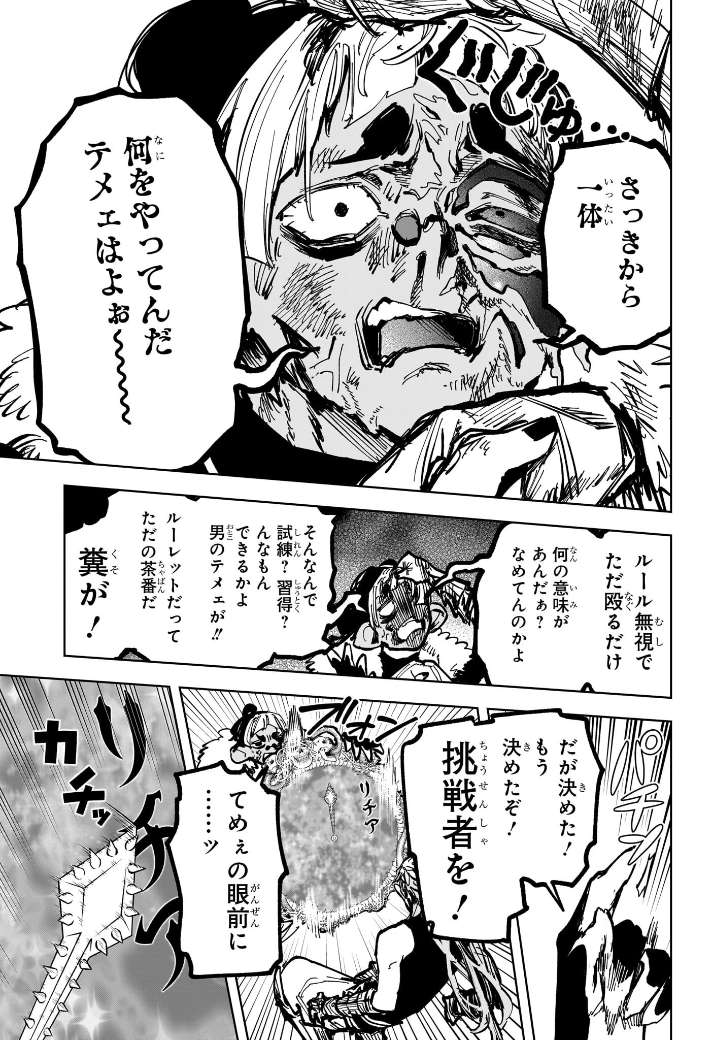 魔男のイチ 第31話 - 17