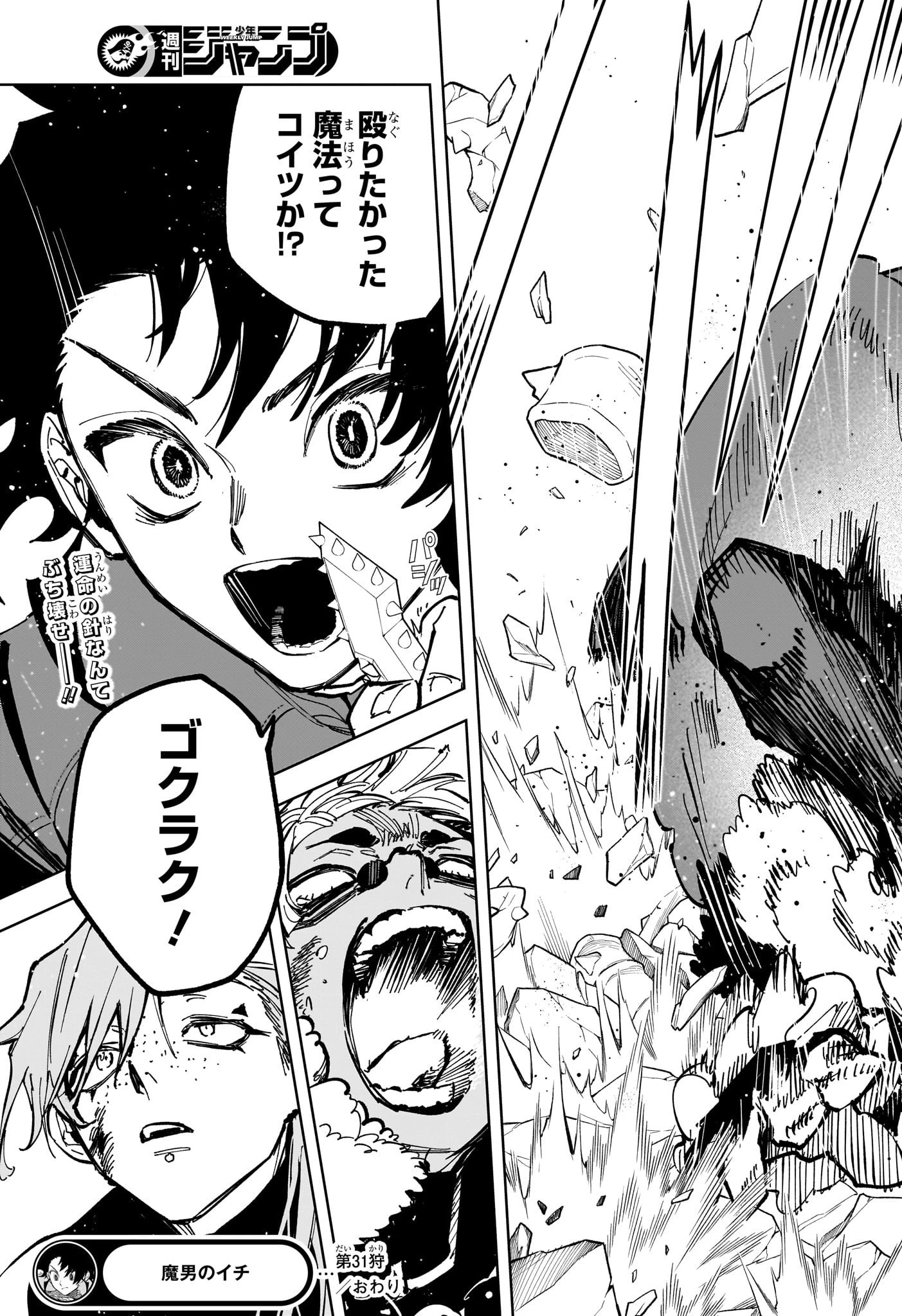 魔男のイチ 第31話 - 19
