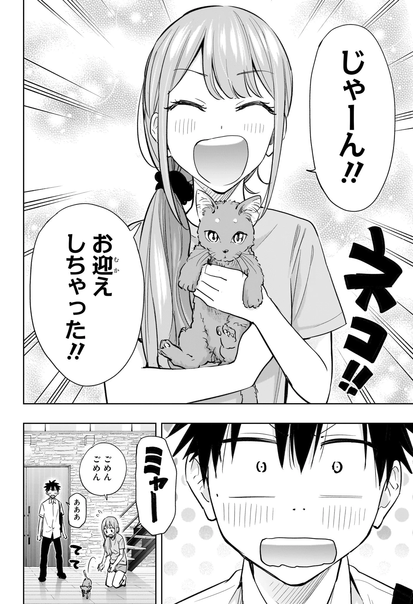 ひまてん！ 第39話 - 8