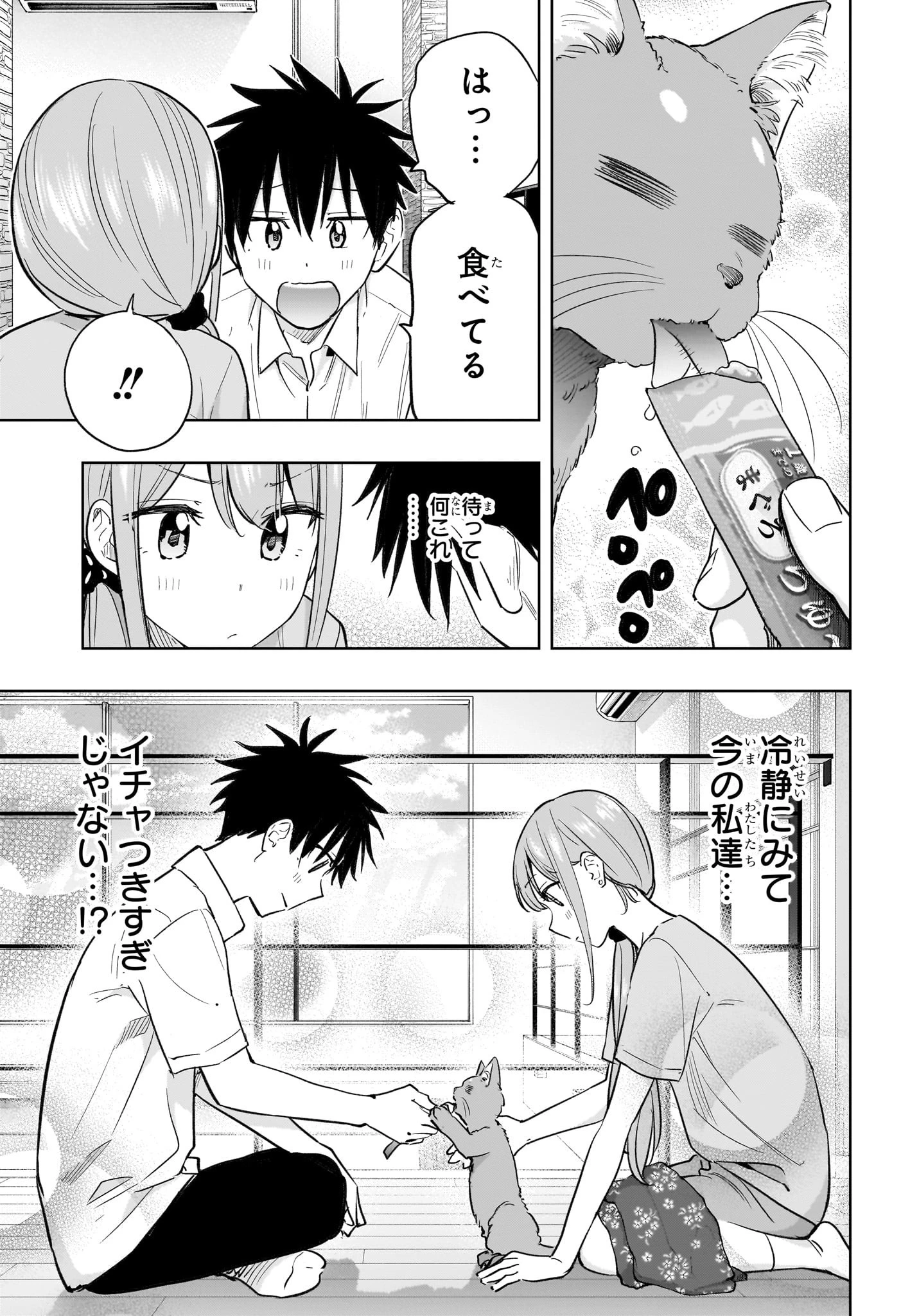 ひまてん！ 第39話 - 13