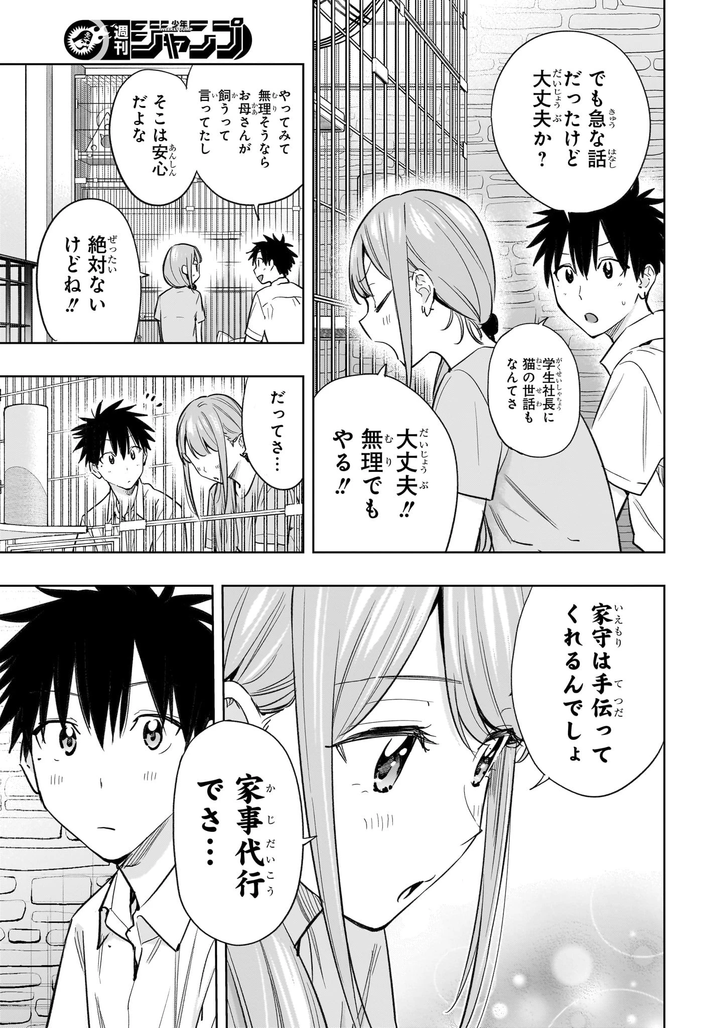 ひまてん！ 第39話 - 15