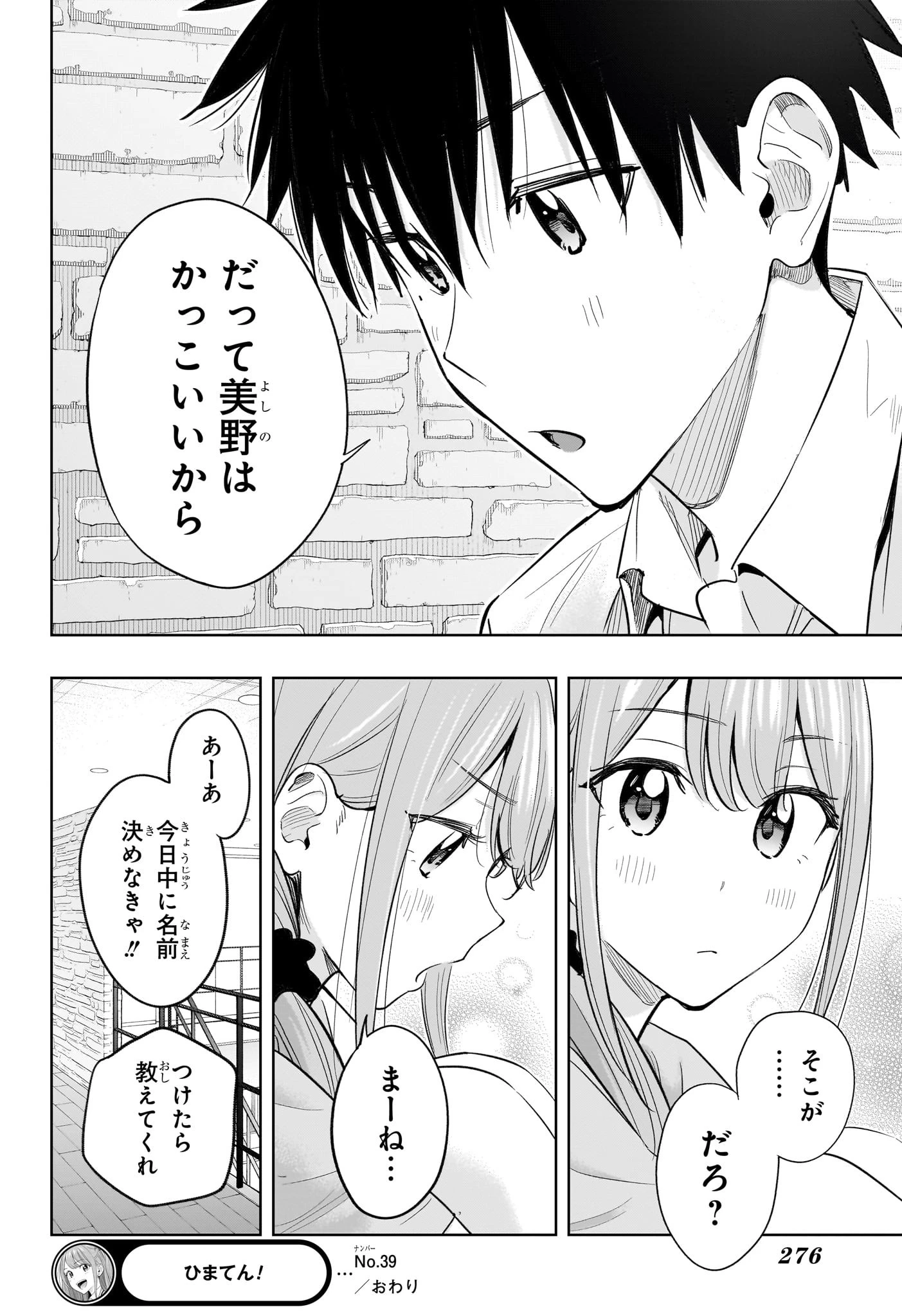 ひまてん！ 第39話 - 18