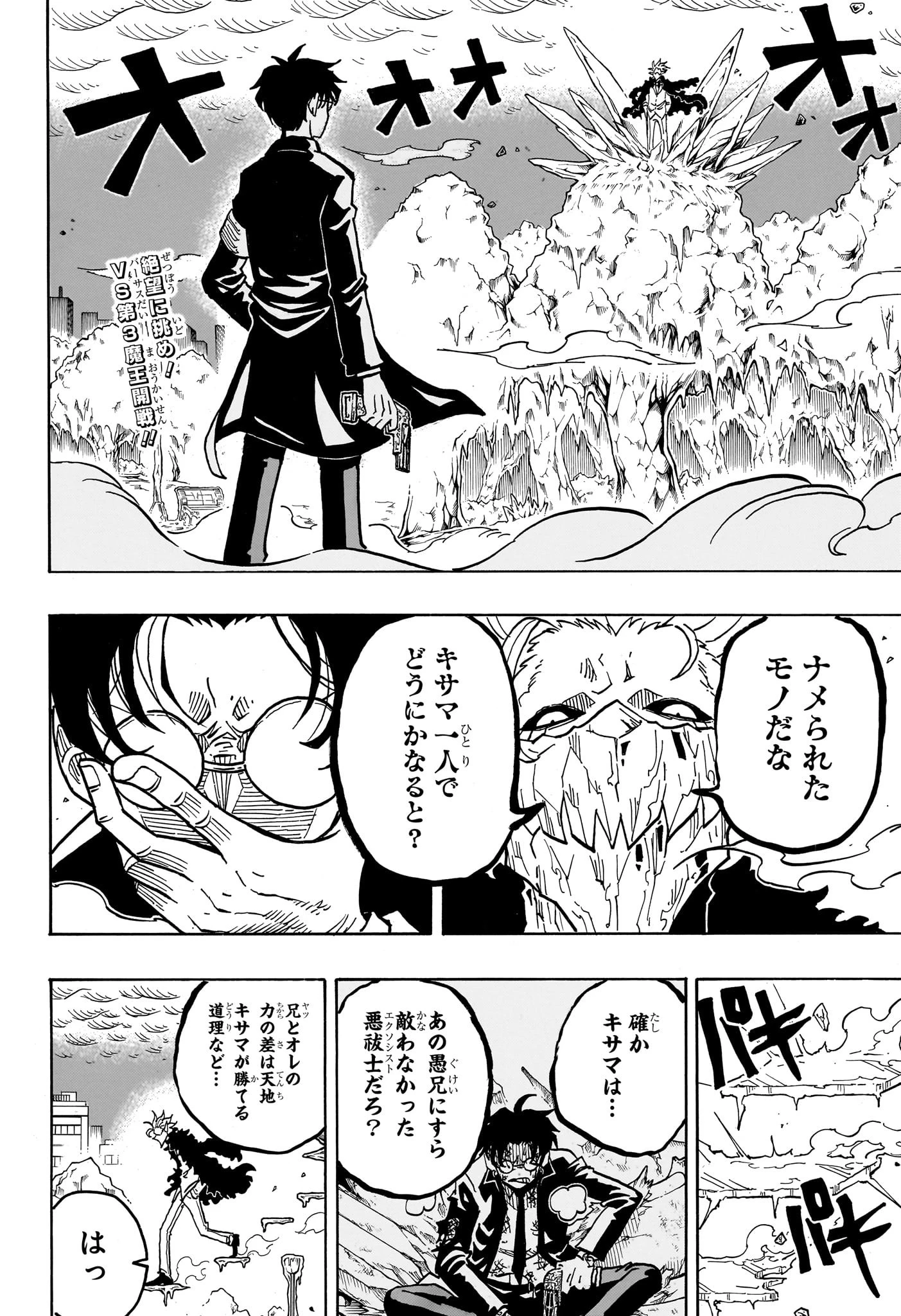 悪祓士のキヨシくん 第41話 - 2