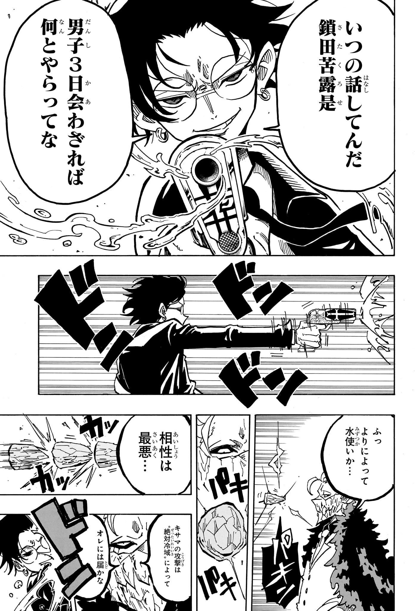 悪祓士のキヨシくん 第41話 - 3