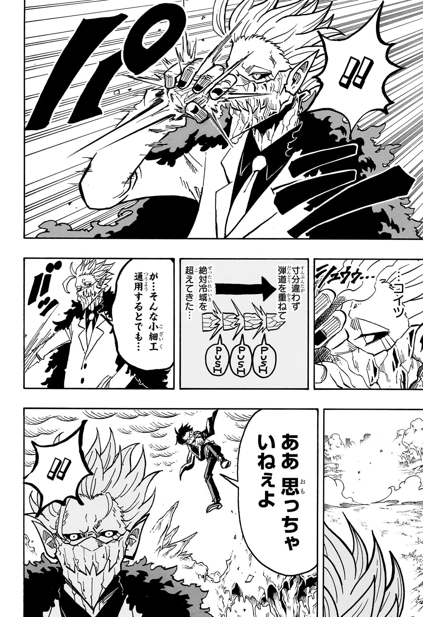 悪祓士のキヨシくん 第41話 - 4