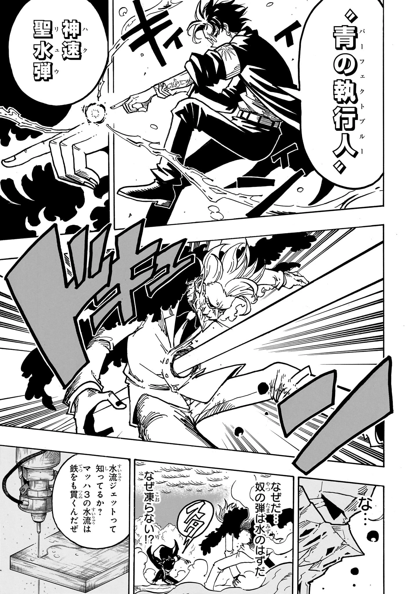 悪祓士のキヨシくん 第41話 - 5