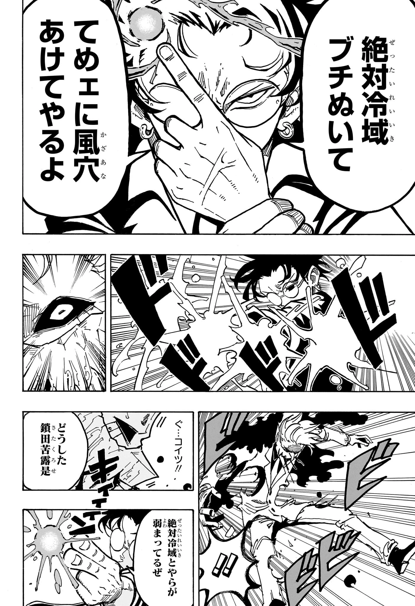 悪祓士のキヨシくん 第41話 - 6