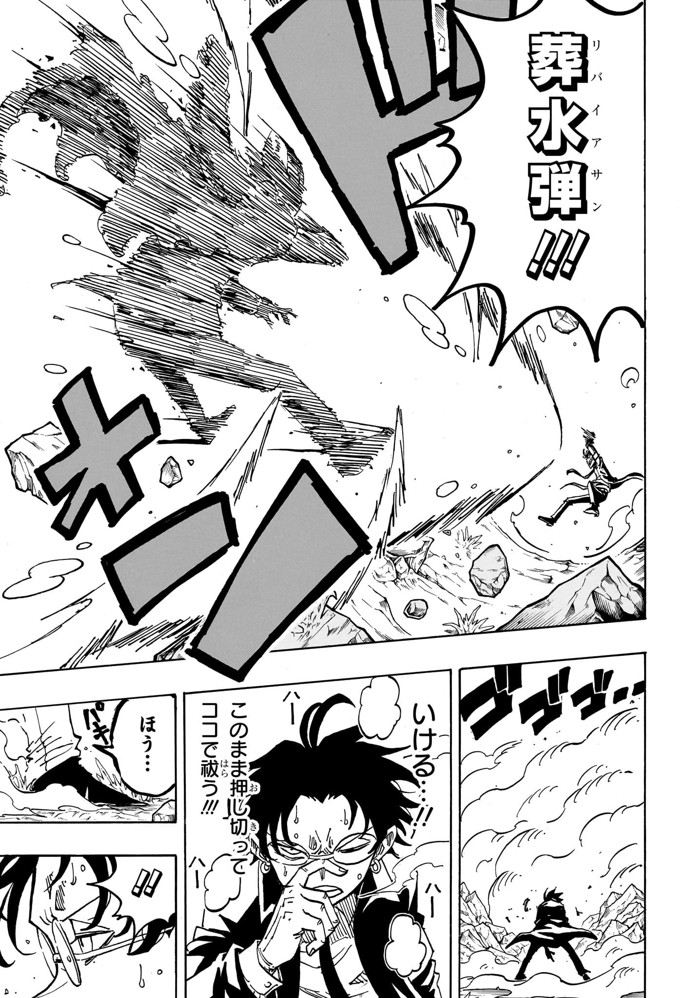 悪祓士のキヨシくん 第41話 - 7