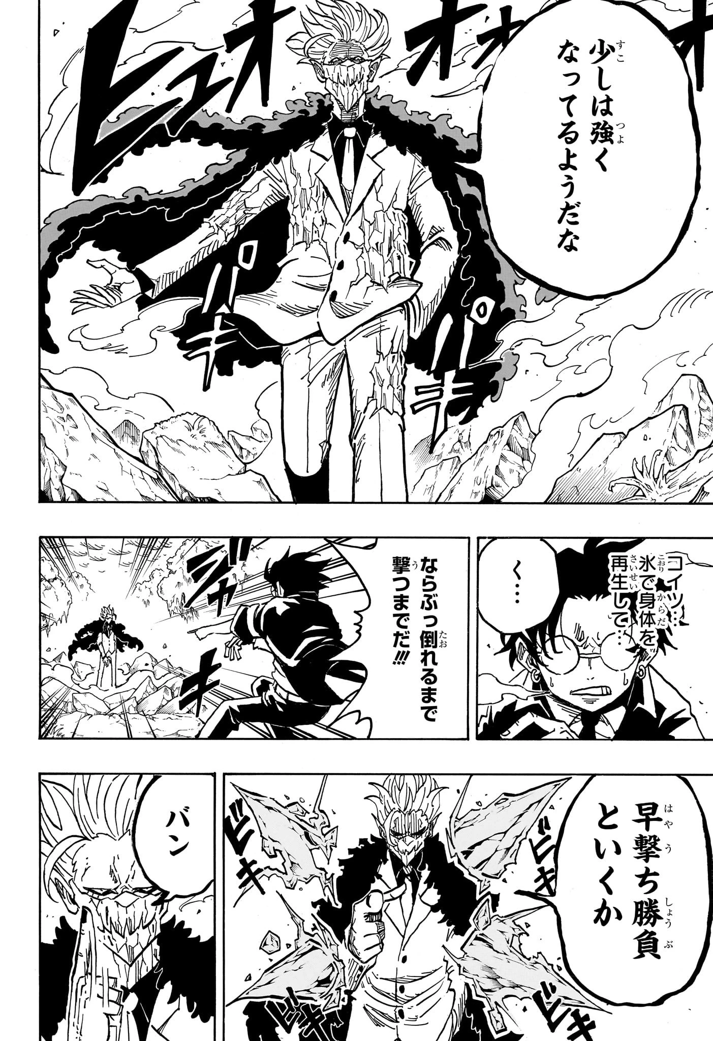 悪祓士のキヨシくん 第41話 - 8