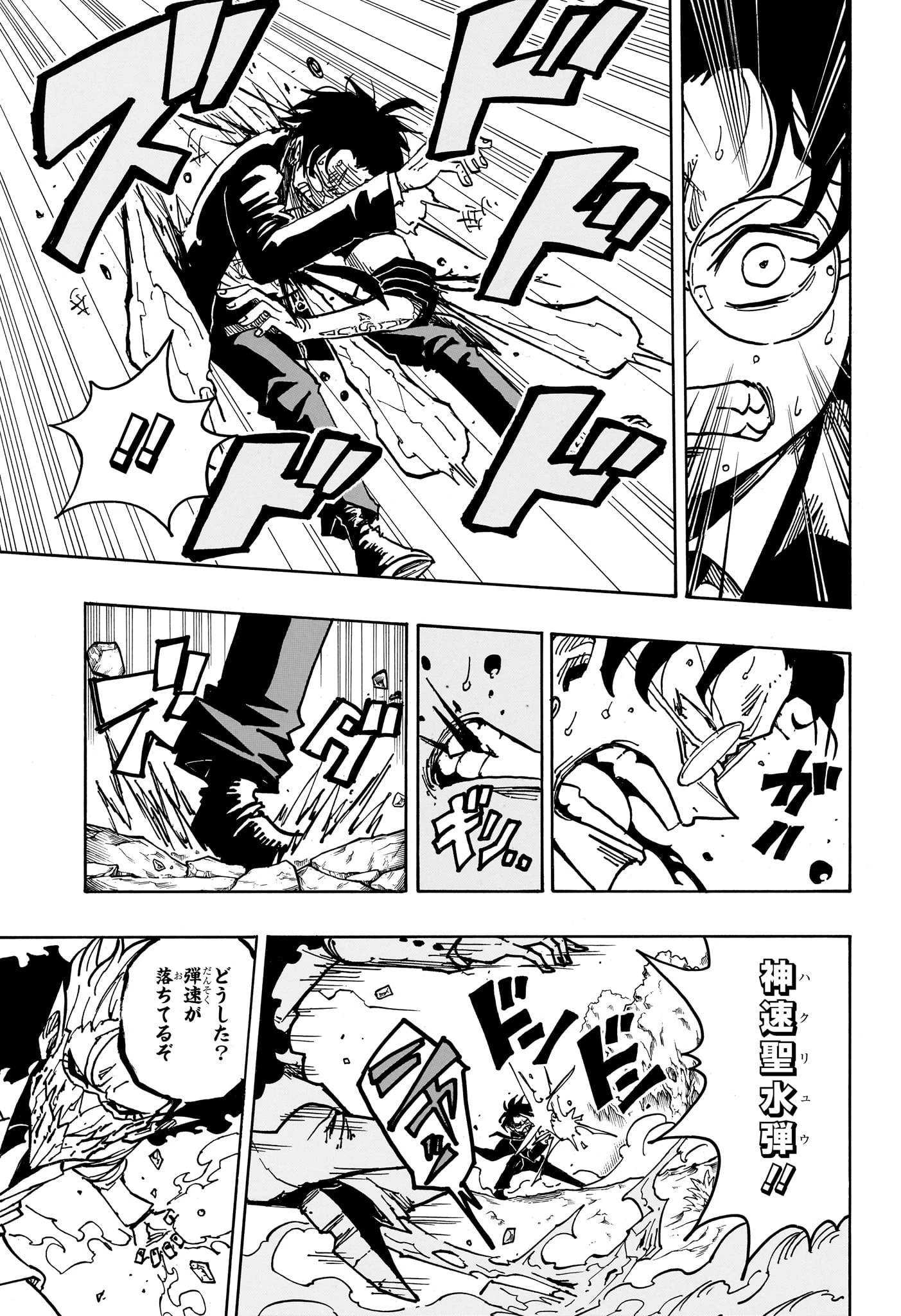 悪祓士のキヨシくん 第41話 - 9