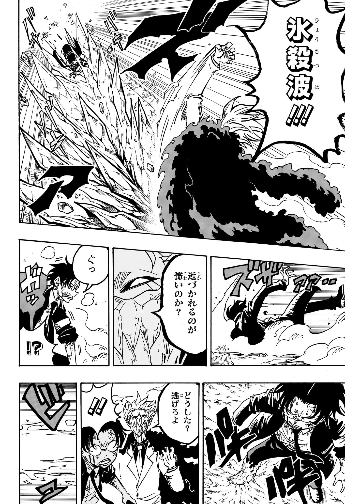 悪祓士のキヨシくん 第41話 - 10