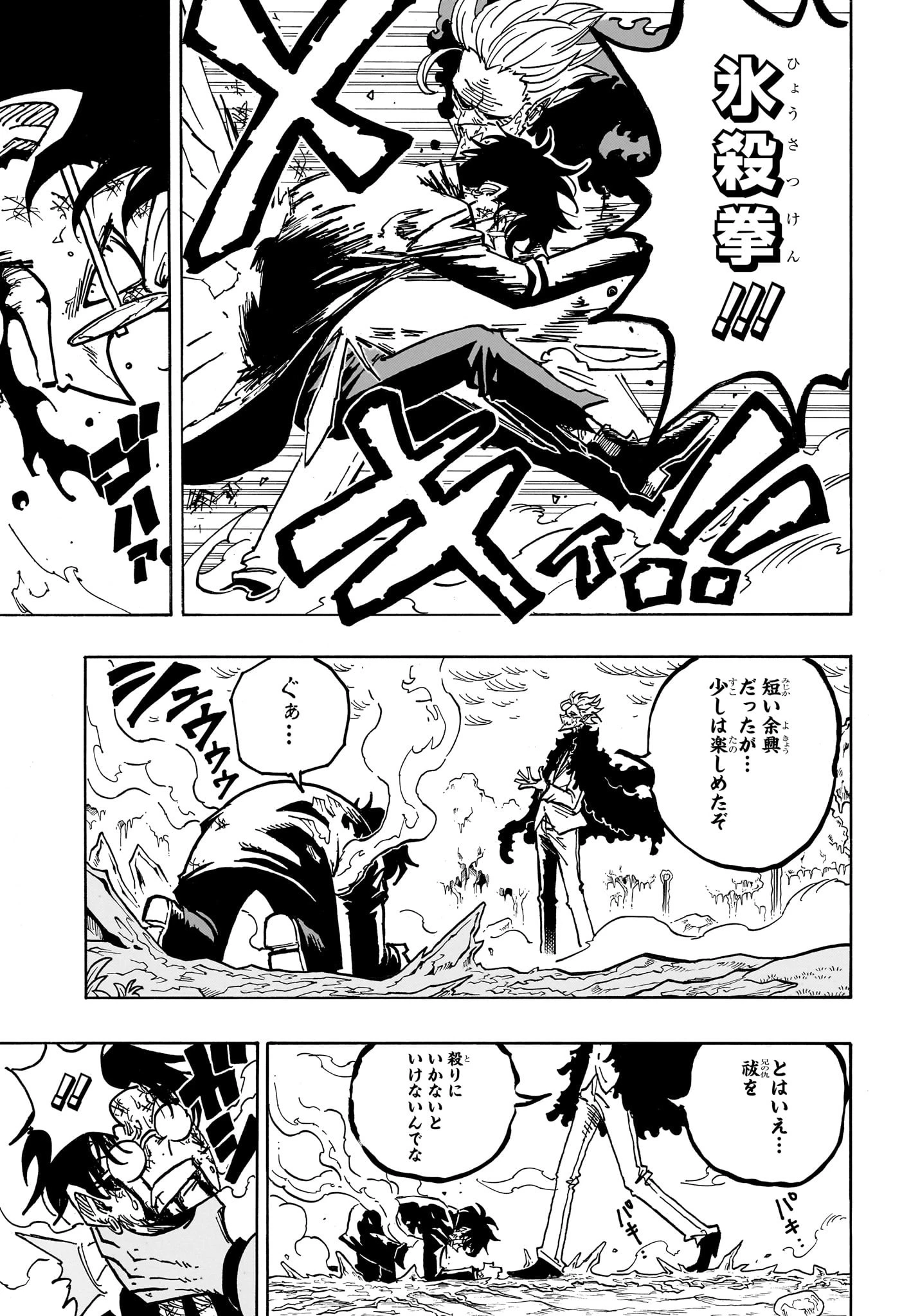 悪祓士のキヨシくん 第41話 - 11