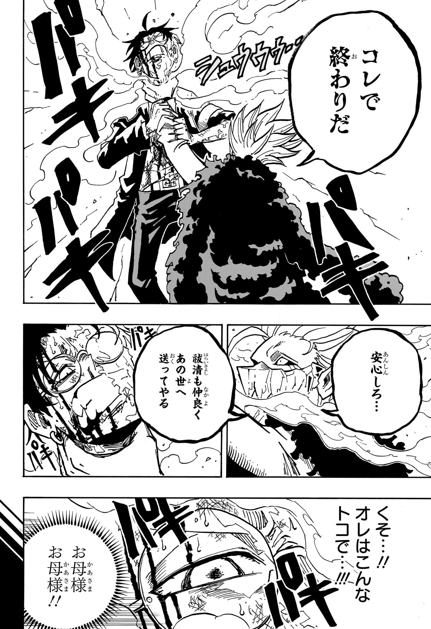 悪祓士のキヨシくん 第41話 - 12