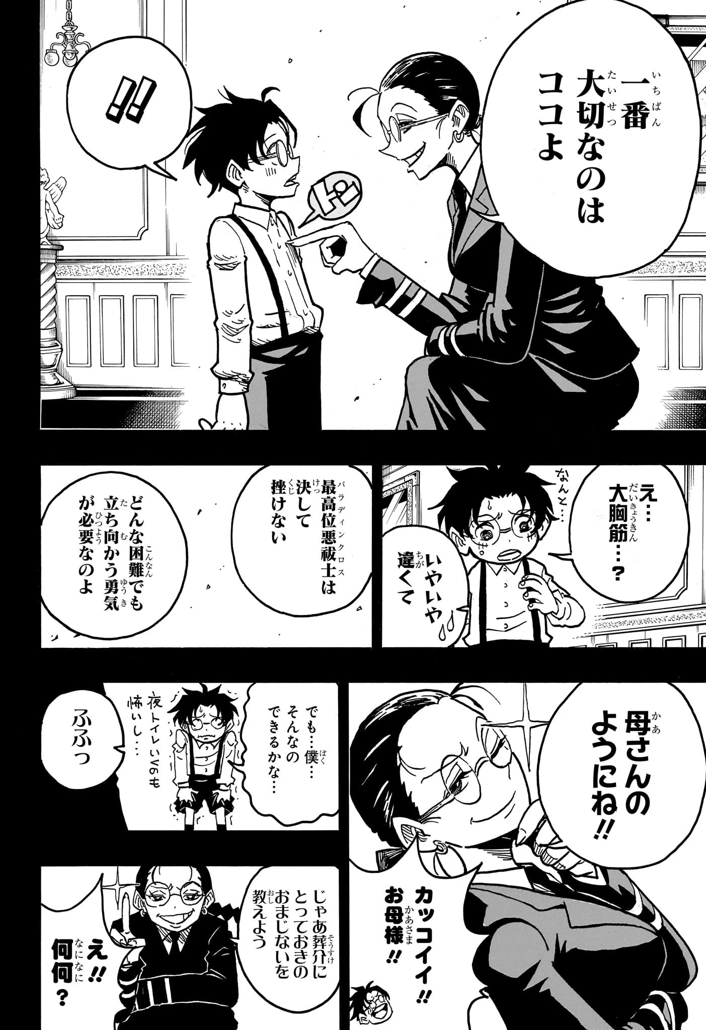 悪祓士のキヨシくん 第41話 - 14