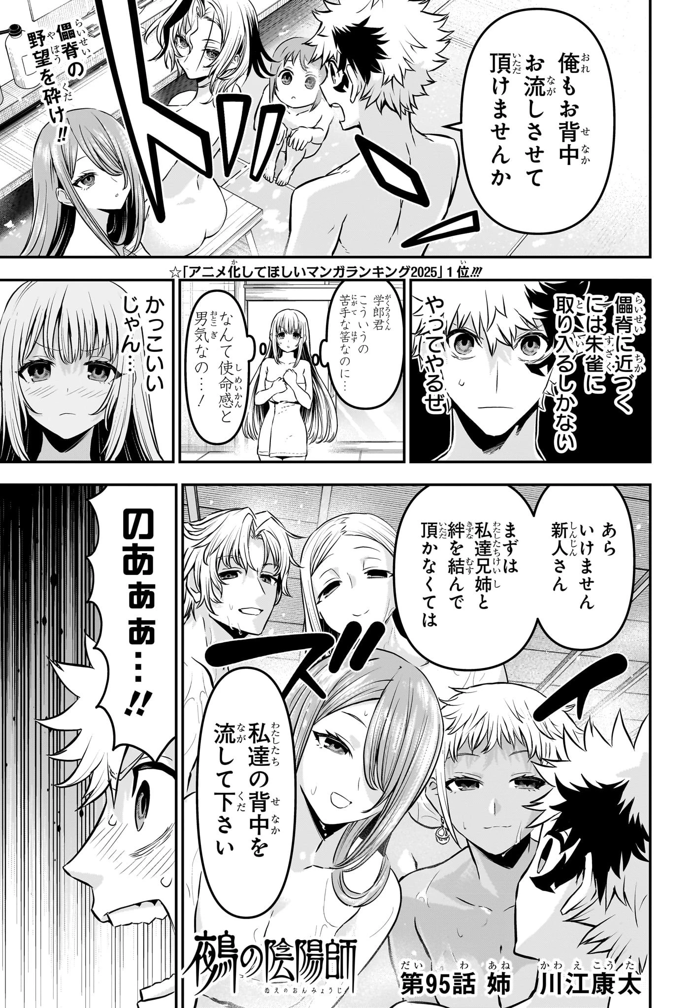鵺の陰陽師 第95話 - 1