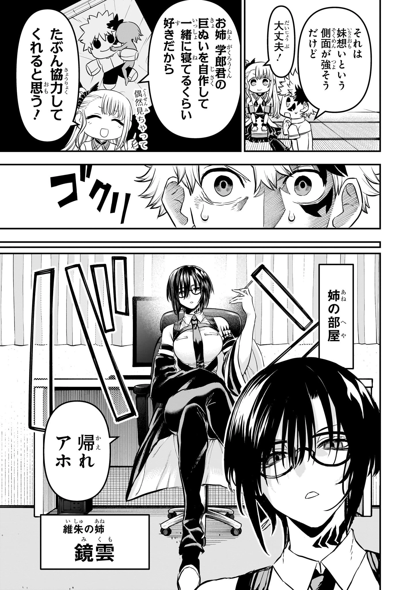 鵺の陰陽師 第95話 - 3
