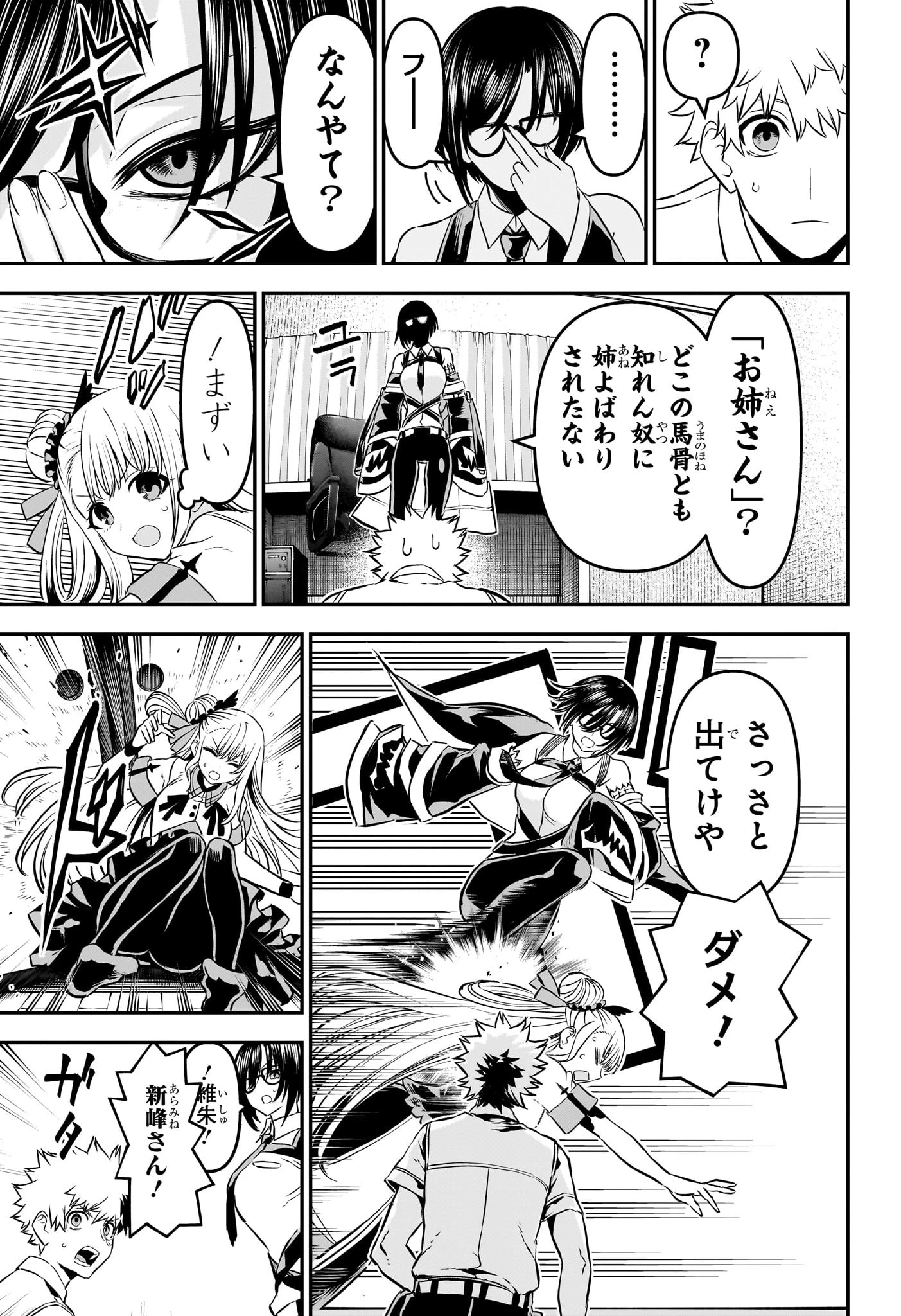 鵺の陰陽師 第95話 - 5