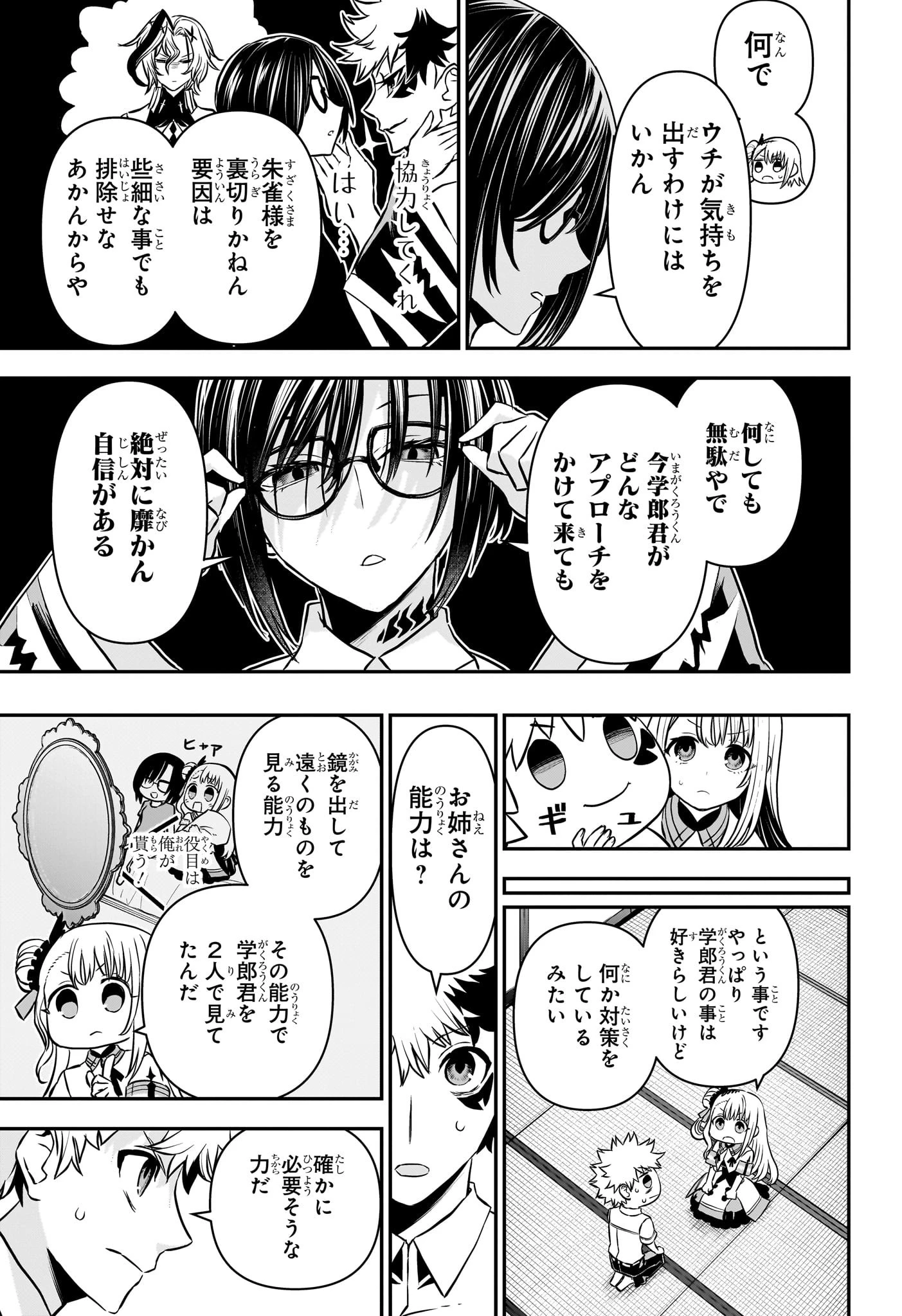 鵺の陰陽師 第95話 - 7