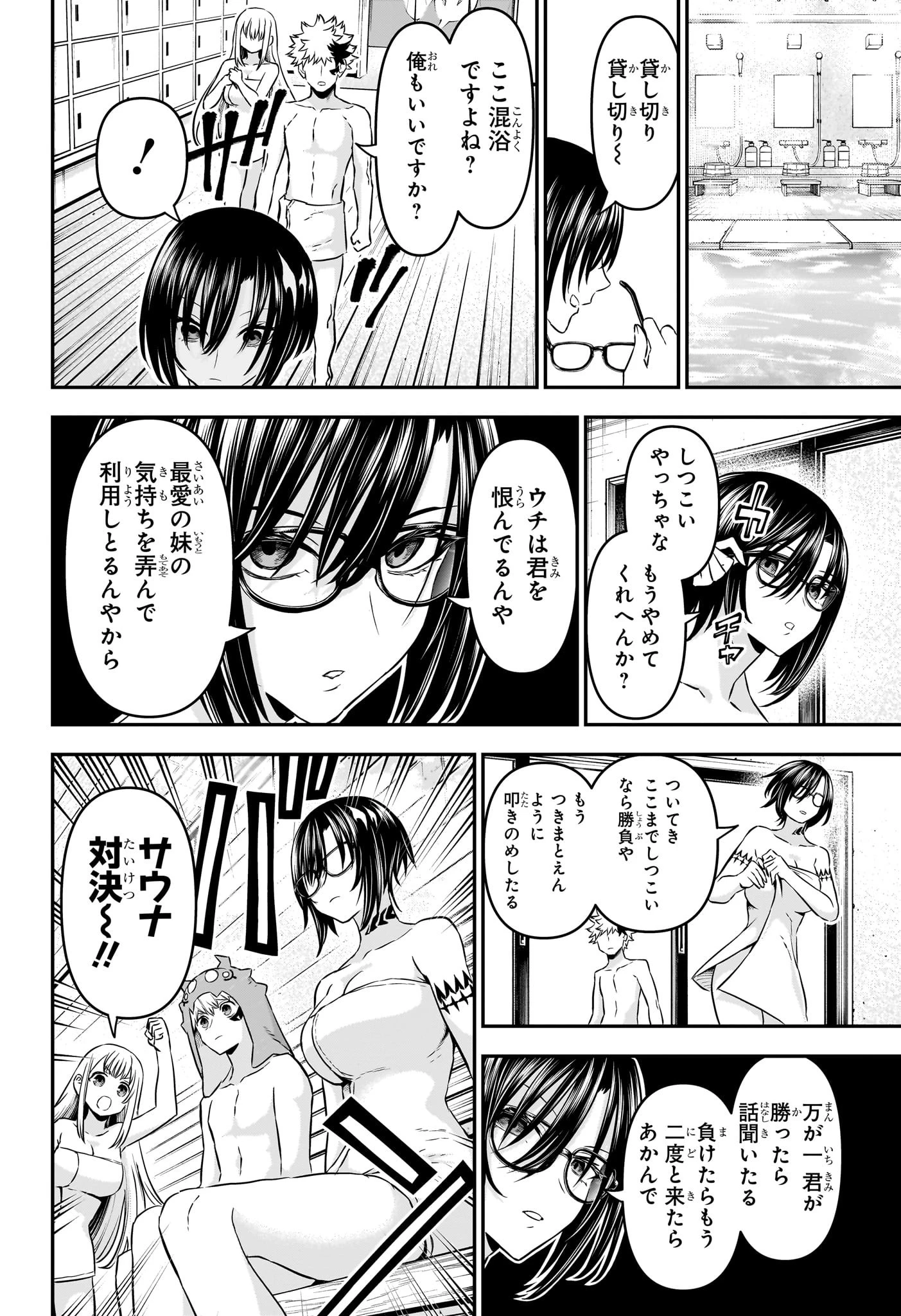 鵺の陰陽師 第95話 - 10