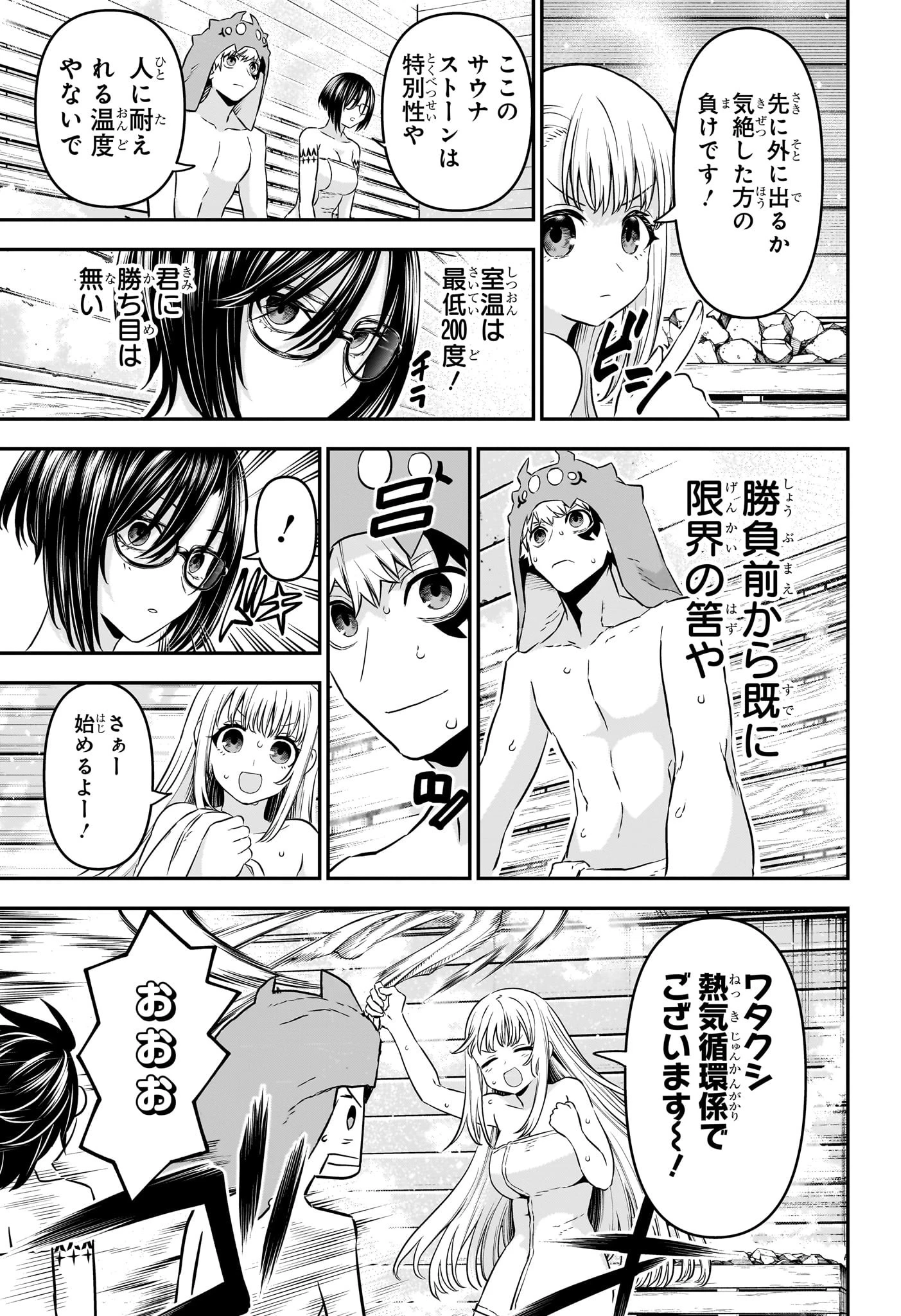 鵺の陰陽師 第95話 - 11