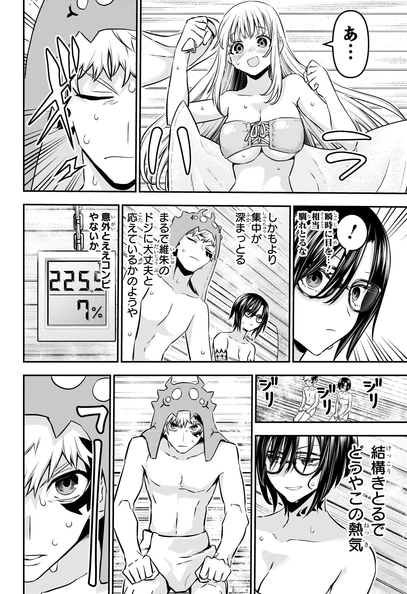 鵺の陰陽師 第95話 - 12