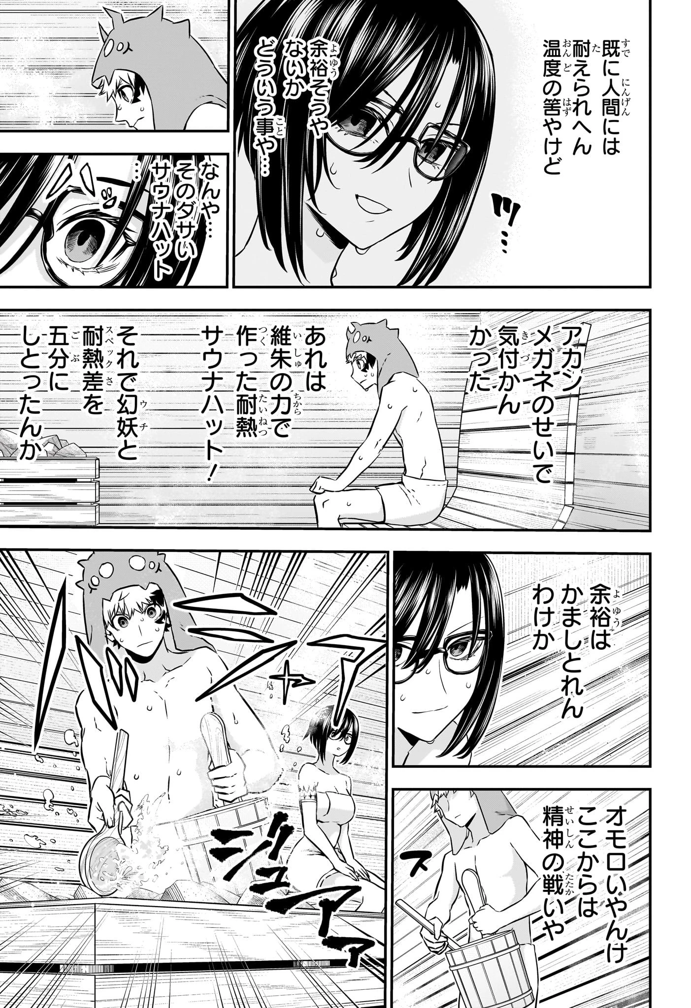 鵺の陰陽師 第95話 - 13