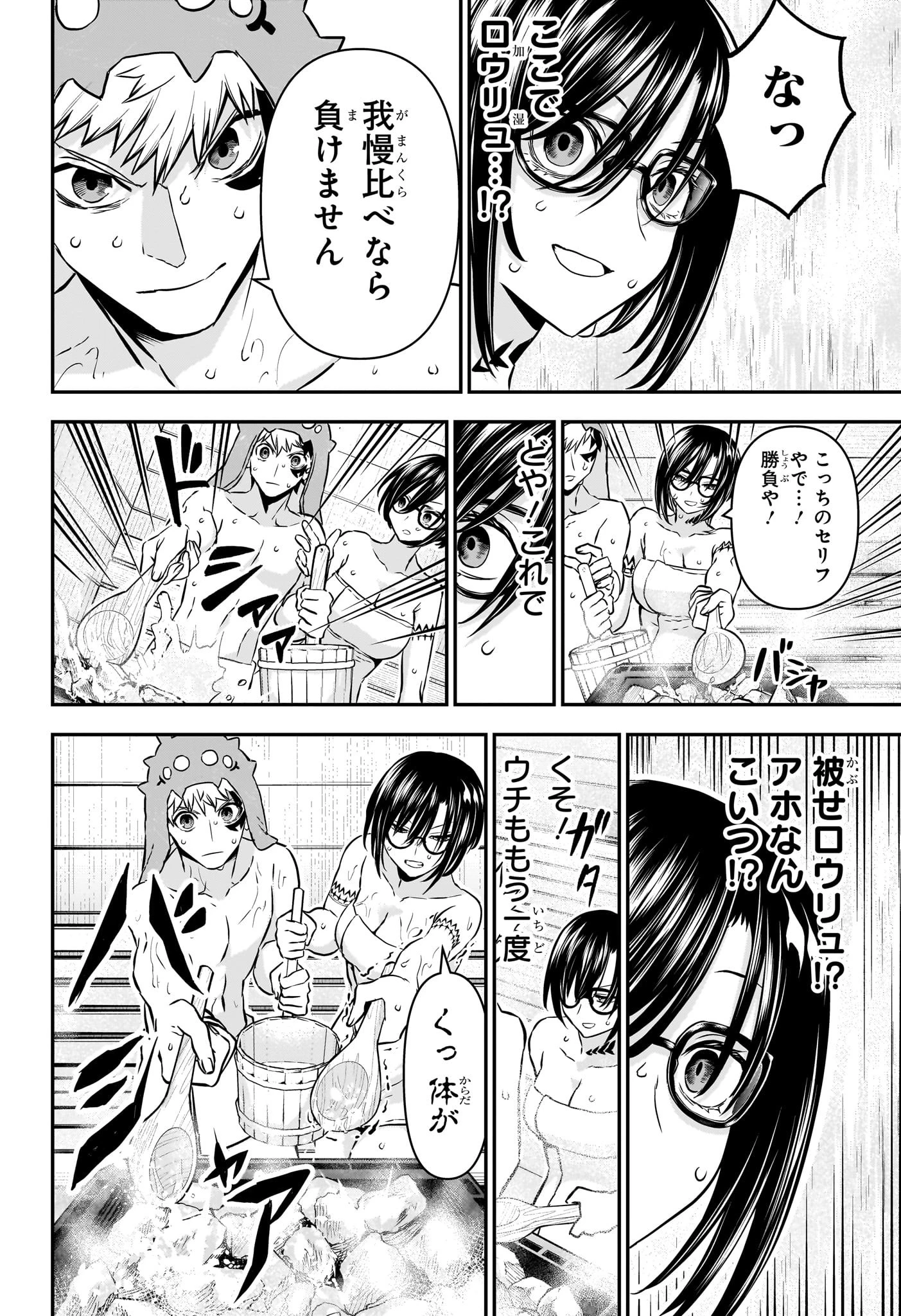 鵺の陰陽師 第95話 - 14