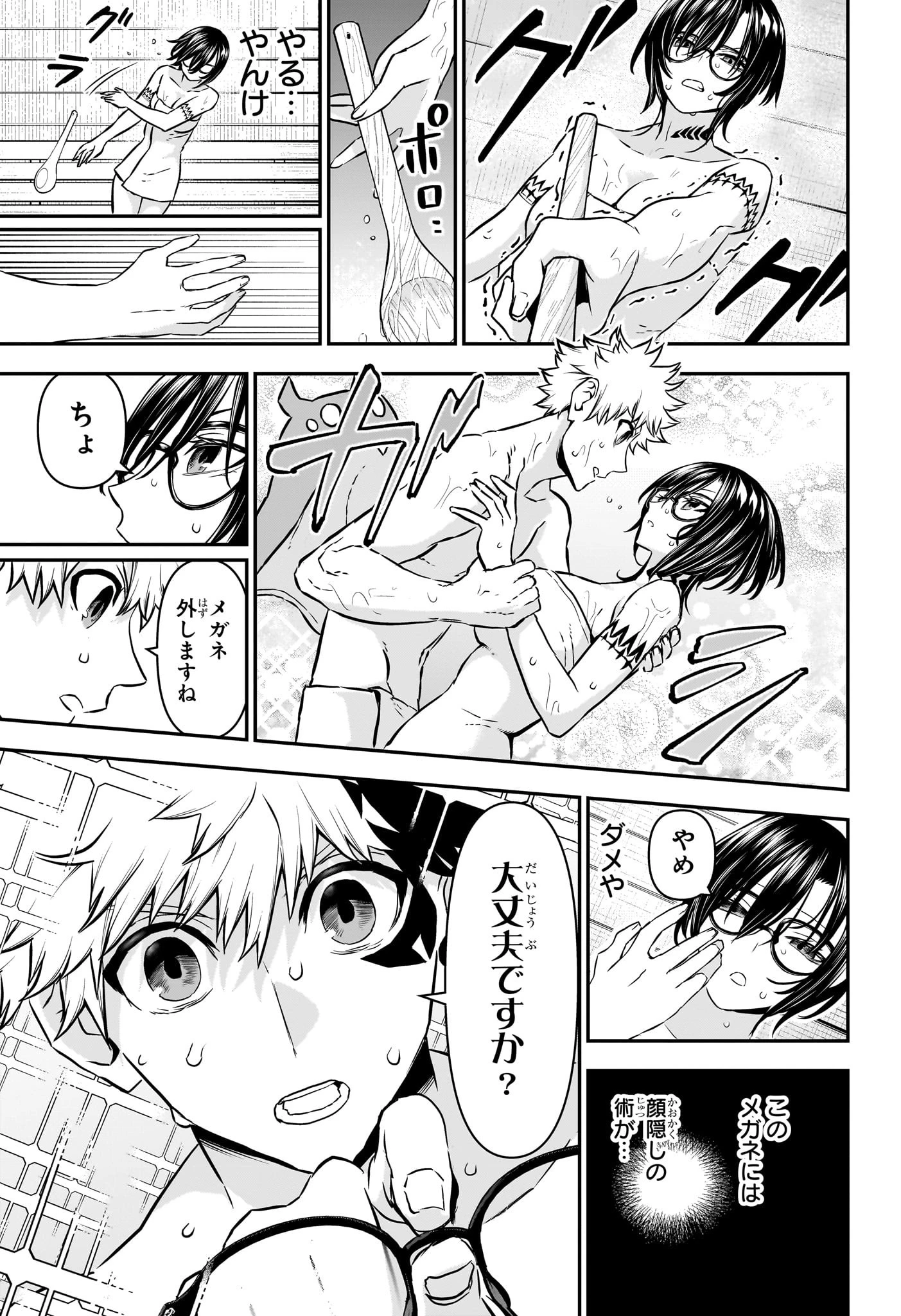 鵺の陰陽師 第95話 - 15