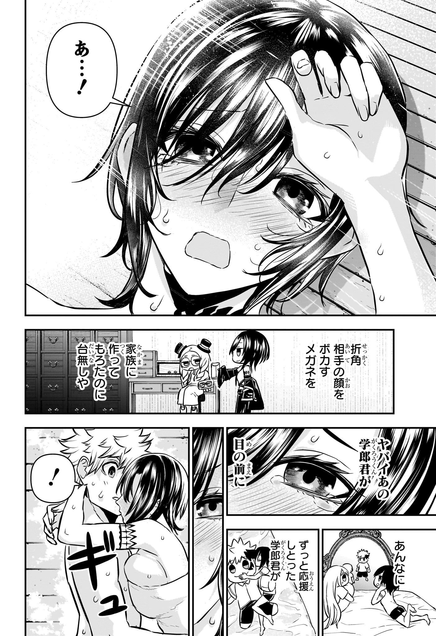 鵺の陰陽師 第95話 - 16