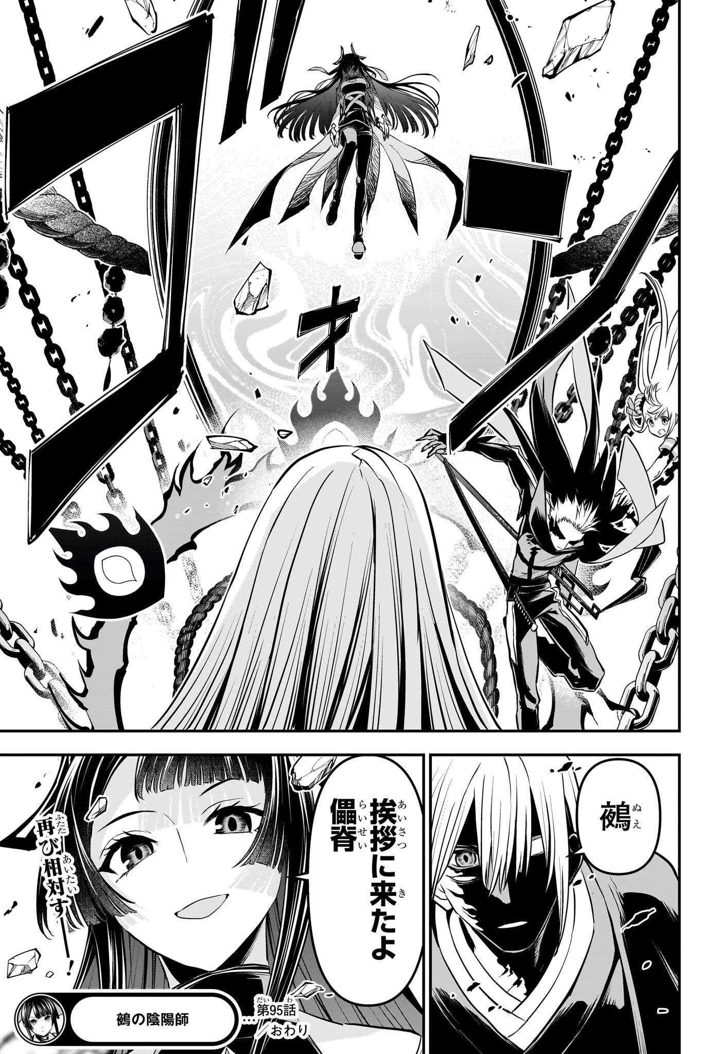 鵺の陰陽師 第95話 - 19