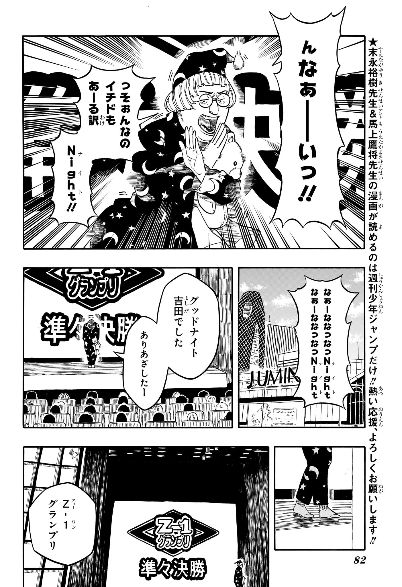 あかね噺 第155話 - 4