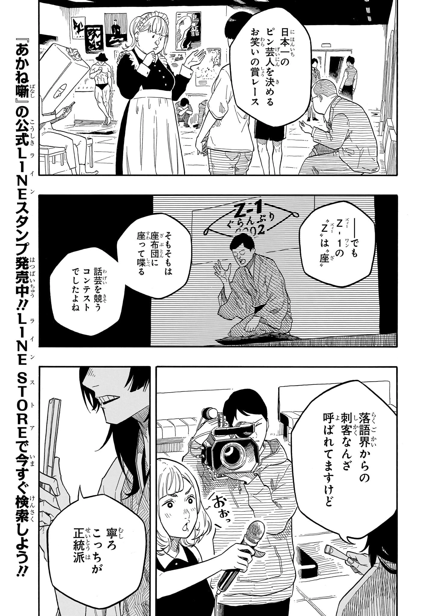 あかね噺 第155話 - 5