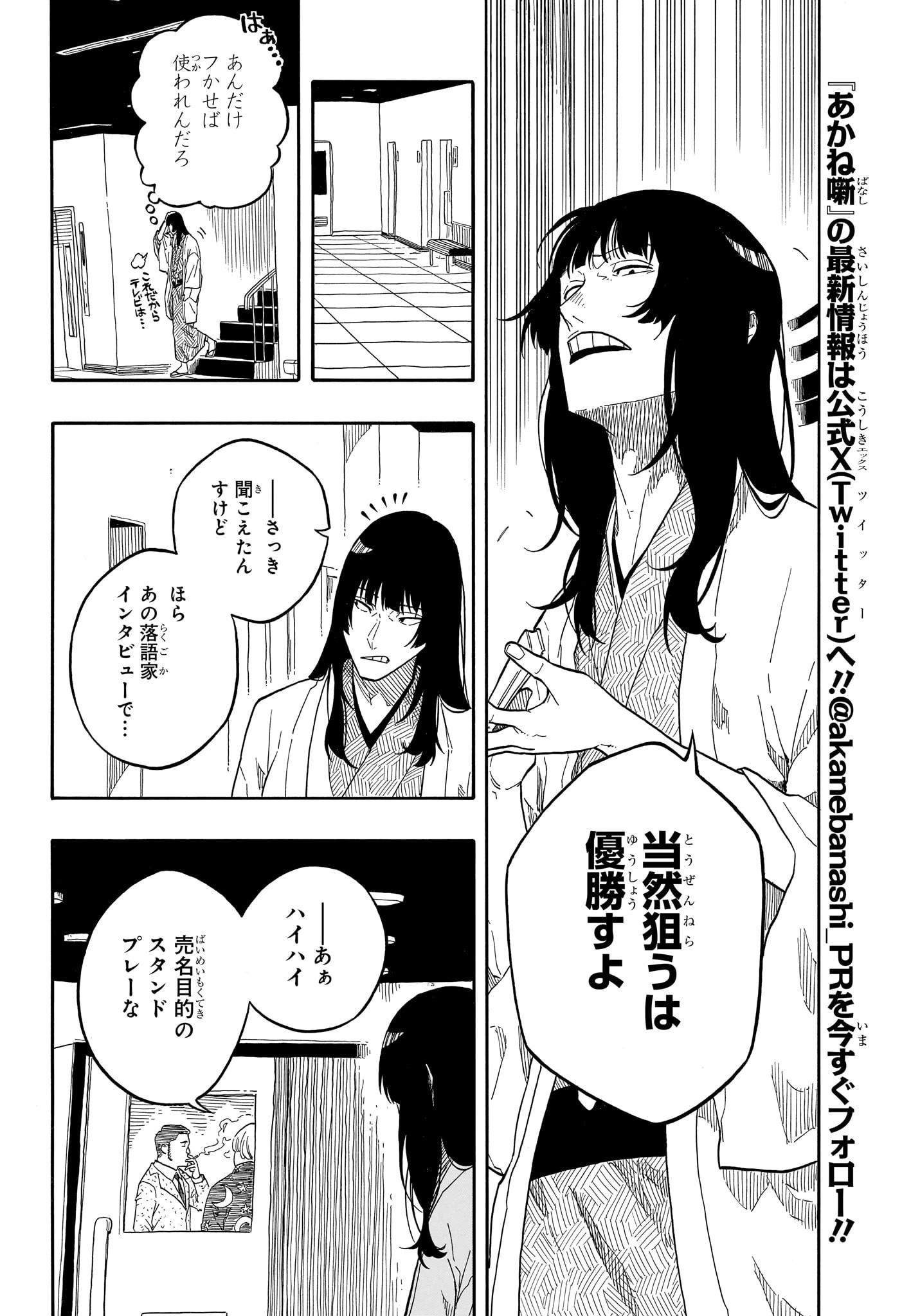 あかね噺 第155話 - 6