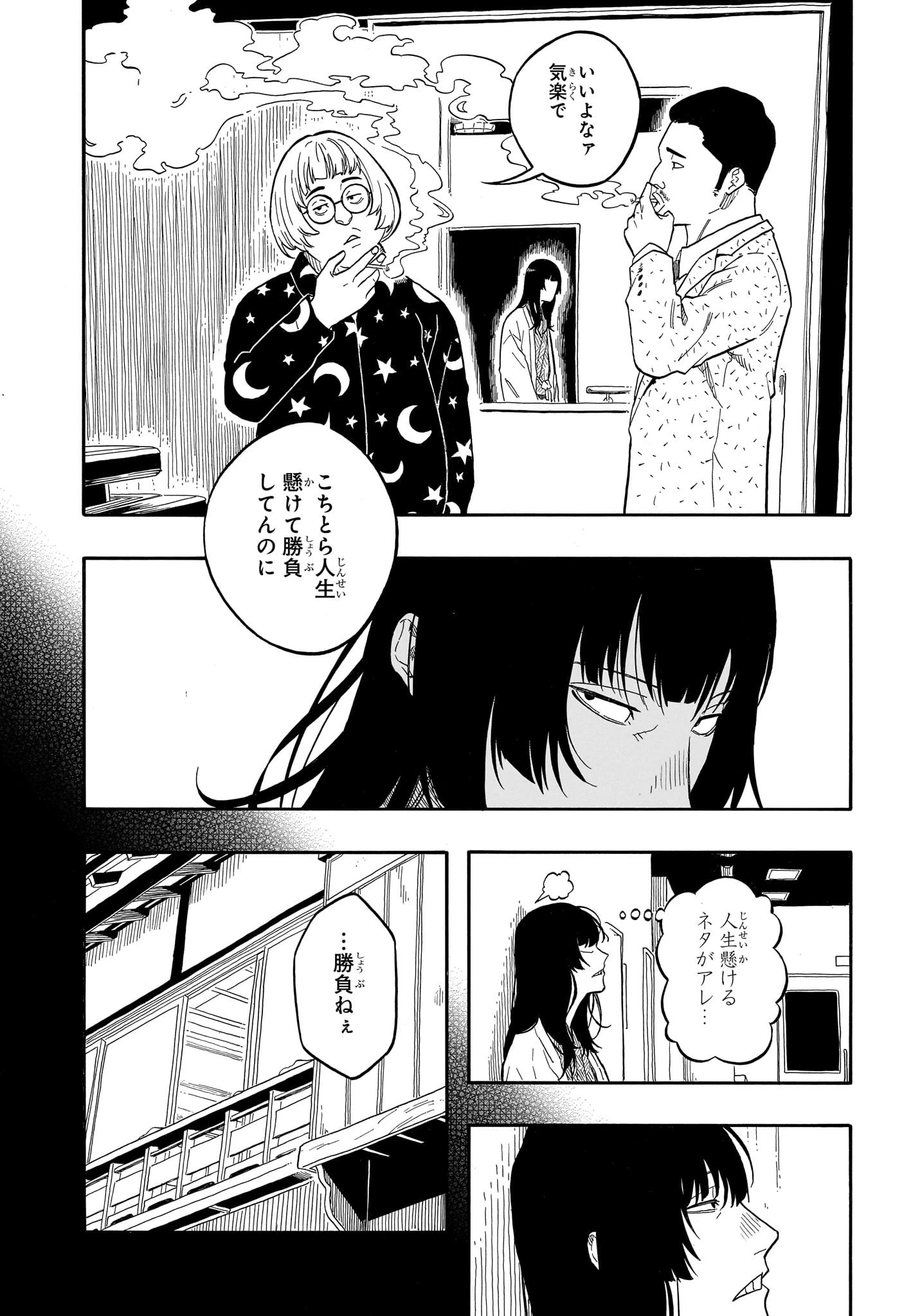 あかね噺 第155話 - 7