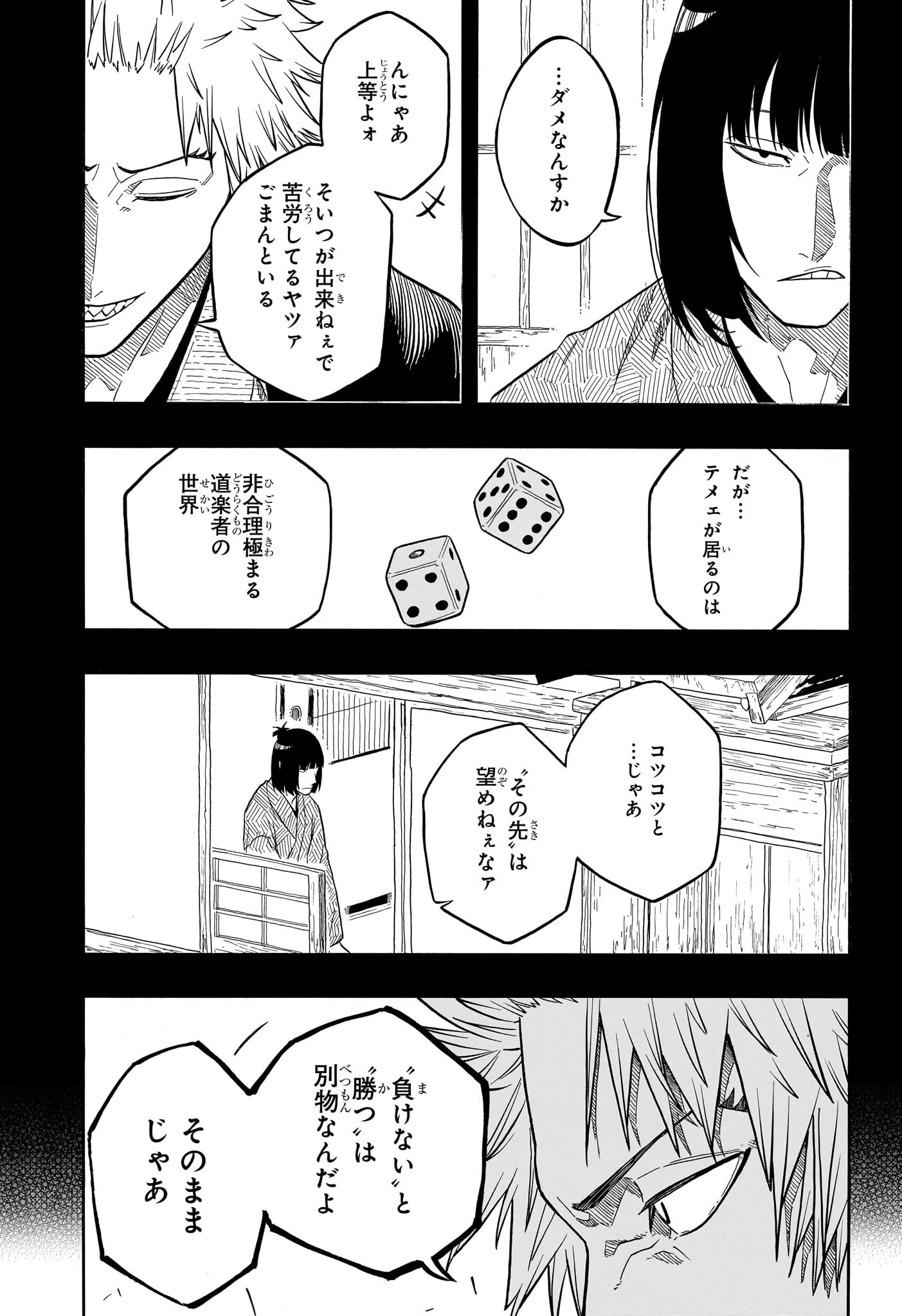あかね噺 第155話 - 9