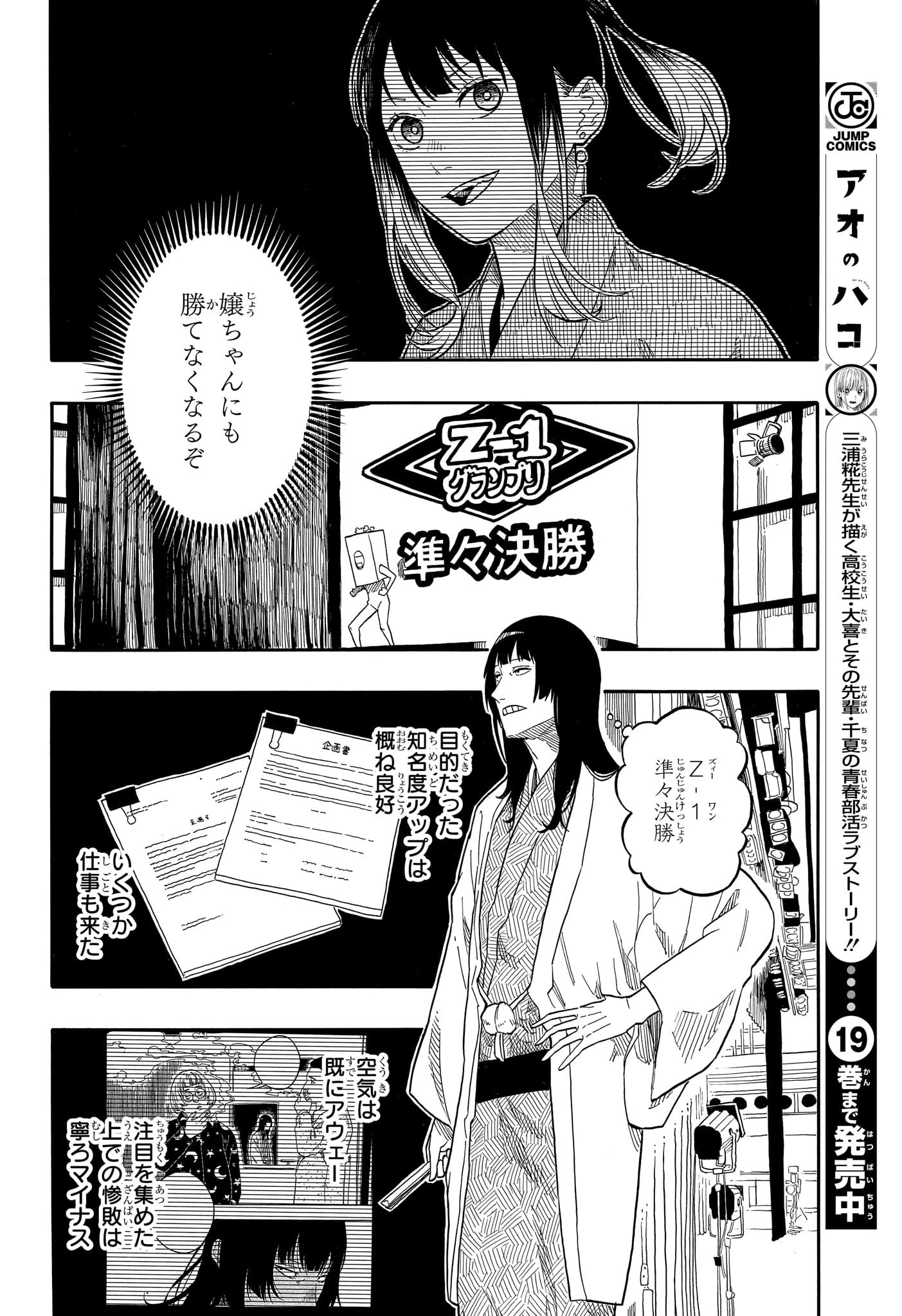 あかね噺 第155話 - 10