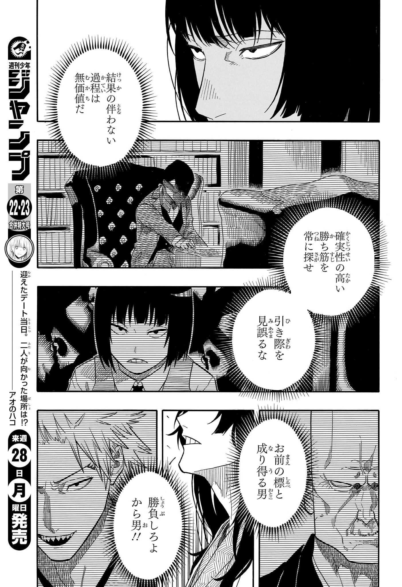 あかね噺 第155話 - 11