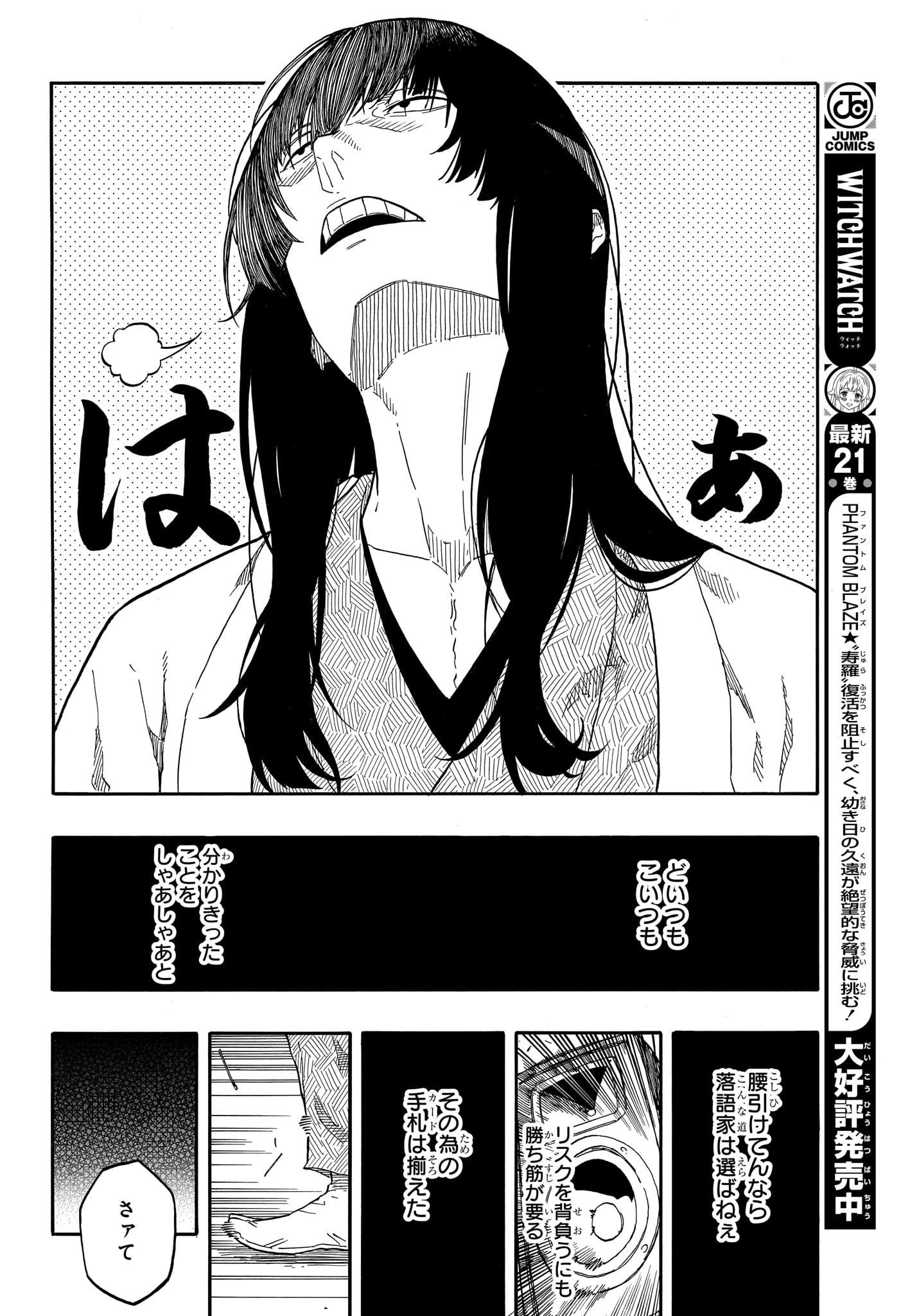 あかね噺 第155話 - 12