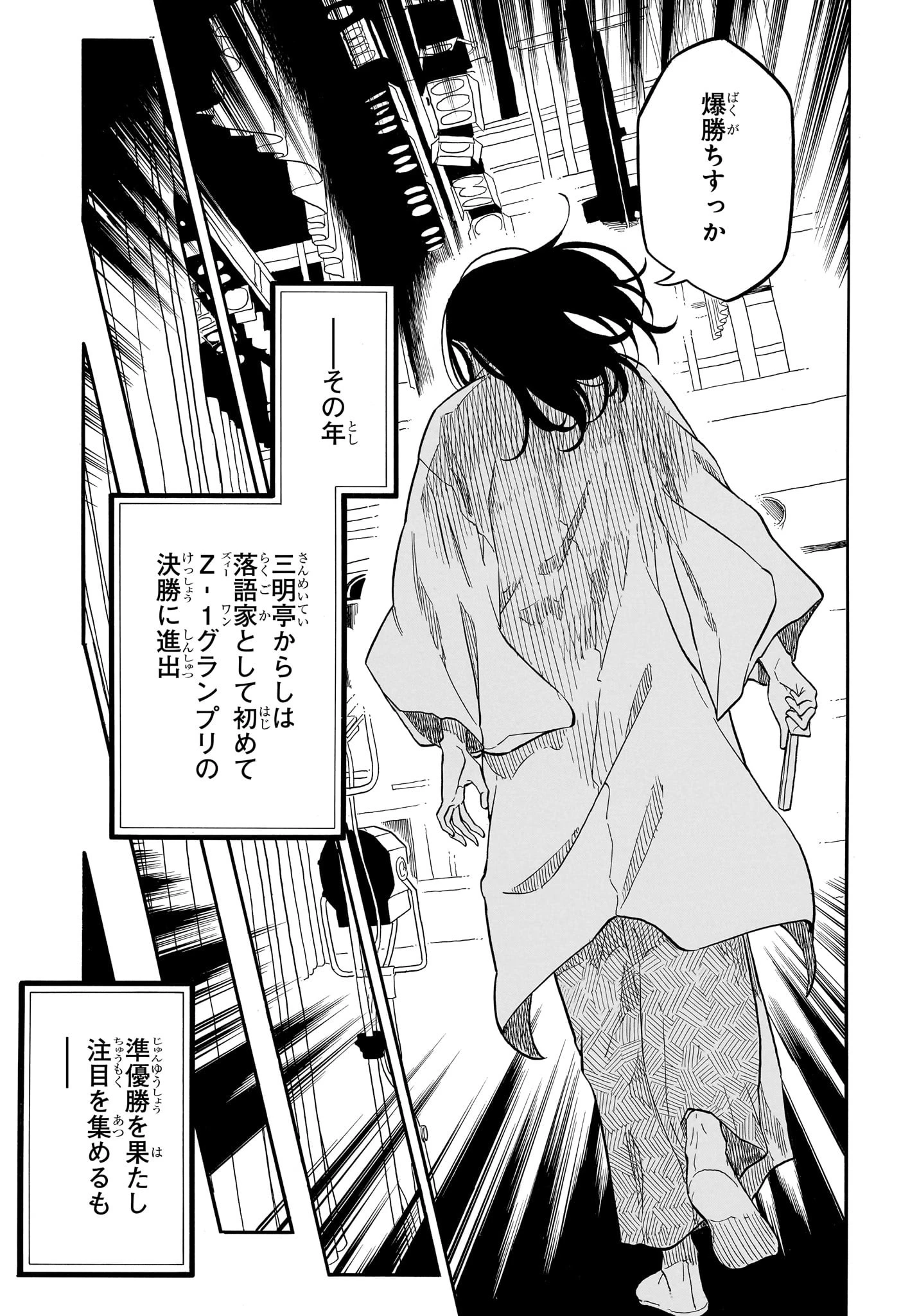 あかね噺 第155話 - 13