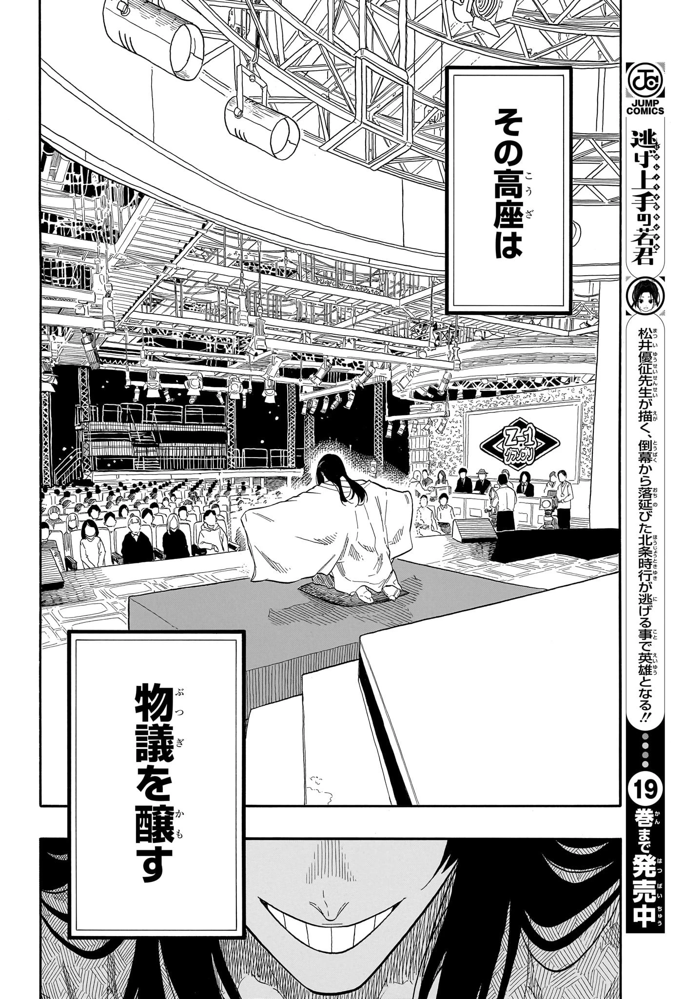 あかね噺 第155話 - 14