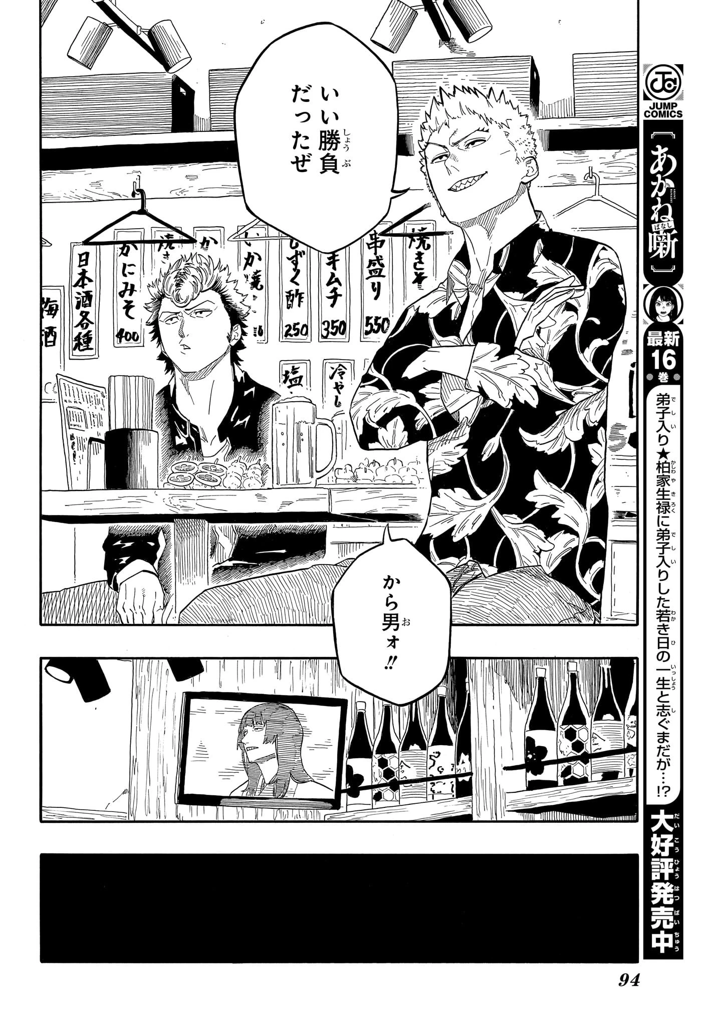 あかね噺 第155話 - 16