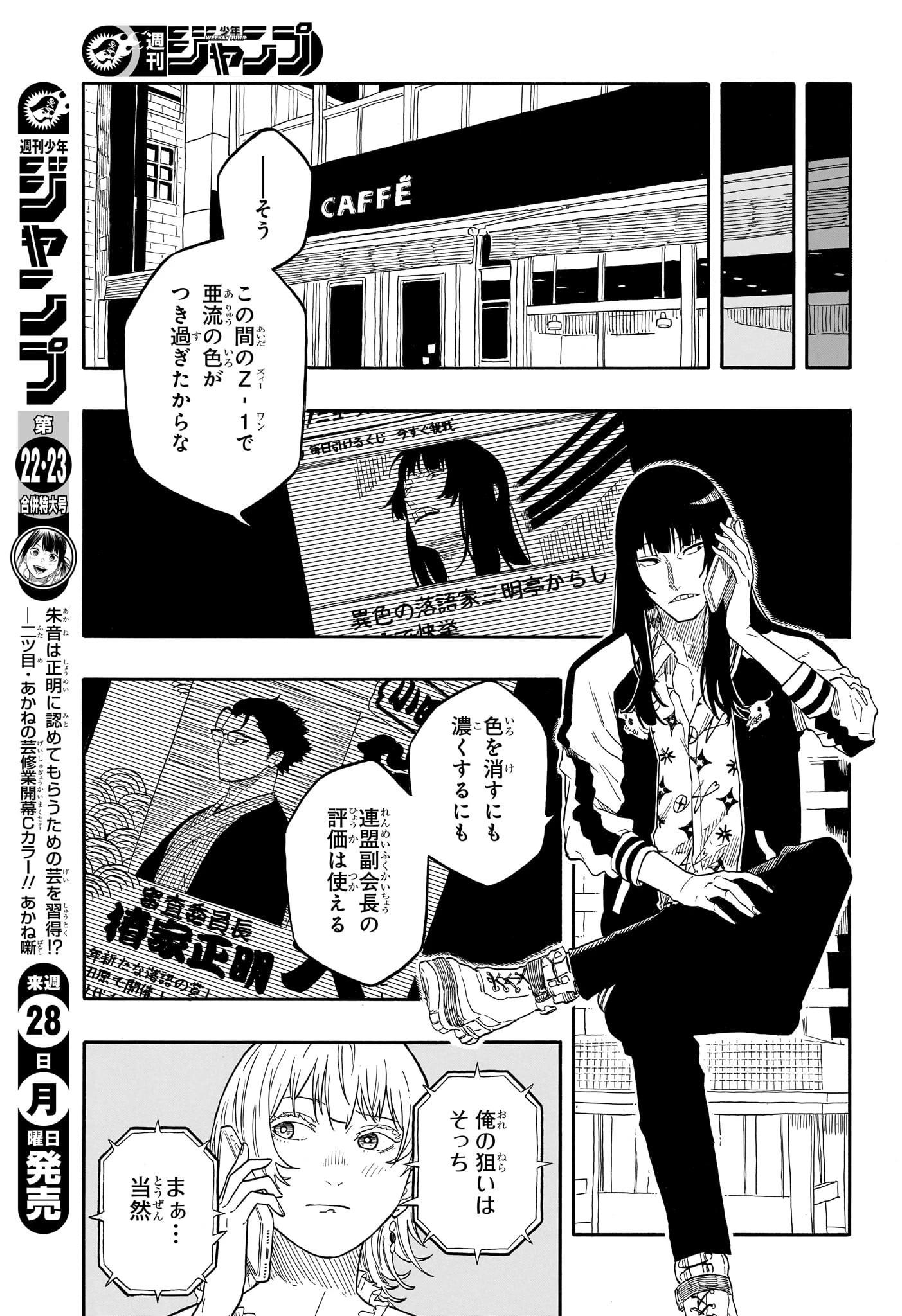 あかね噺 第155話 - 17