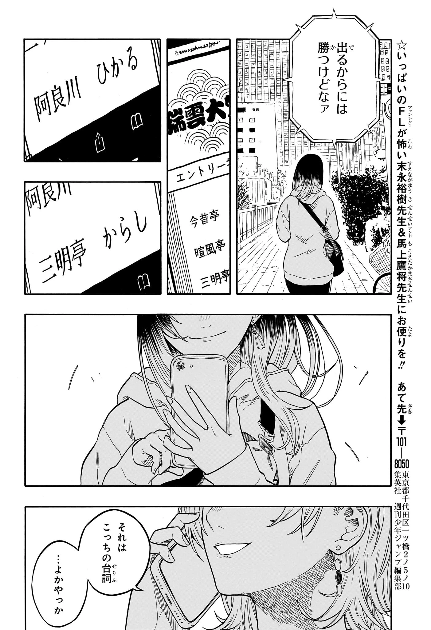 あかね噺 第155話 - 18
