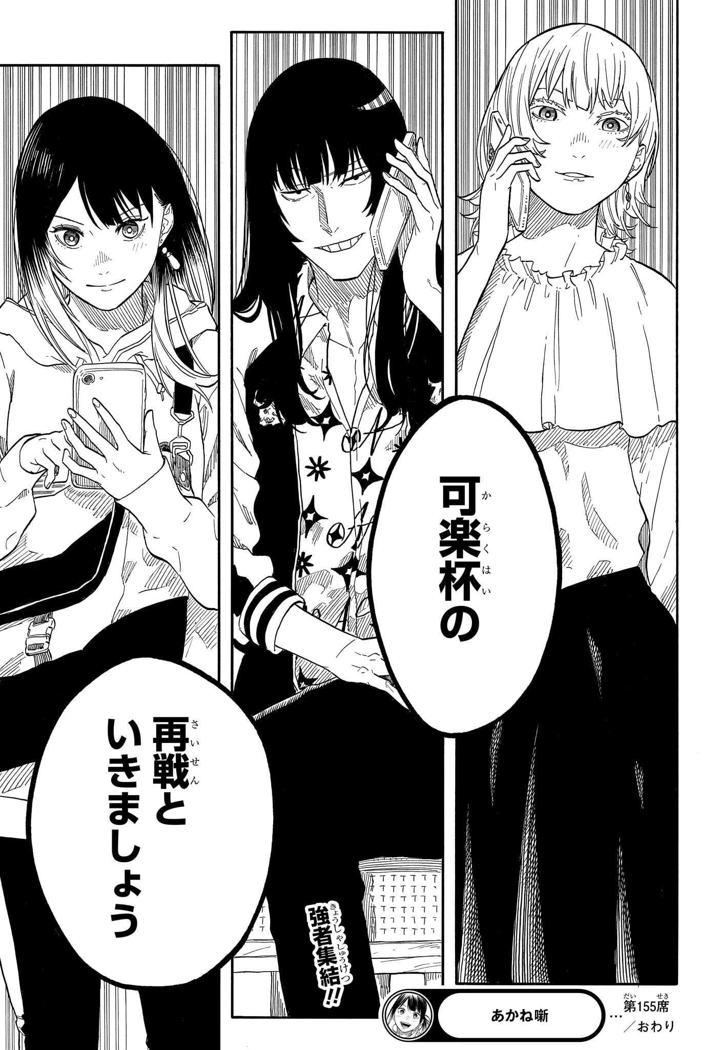 あかね噺 第155話 - 19