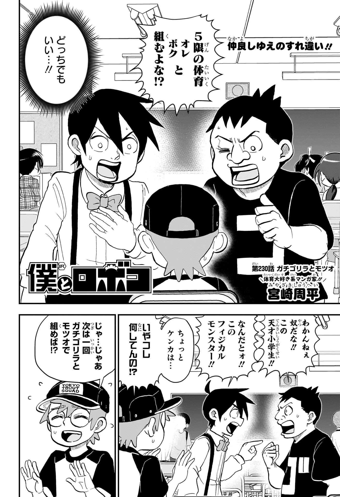 僕とロボコ 第230話 - 2