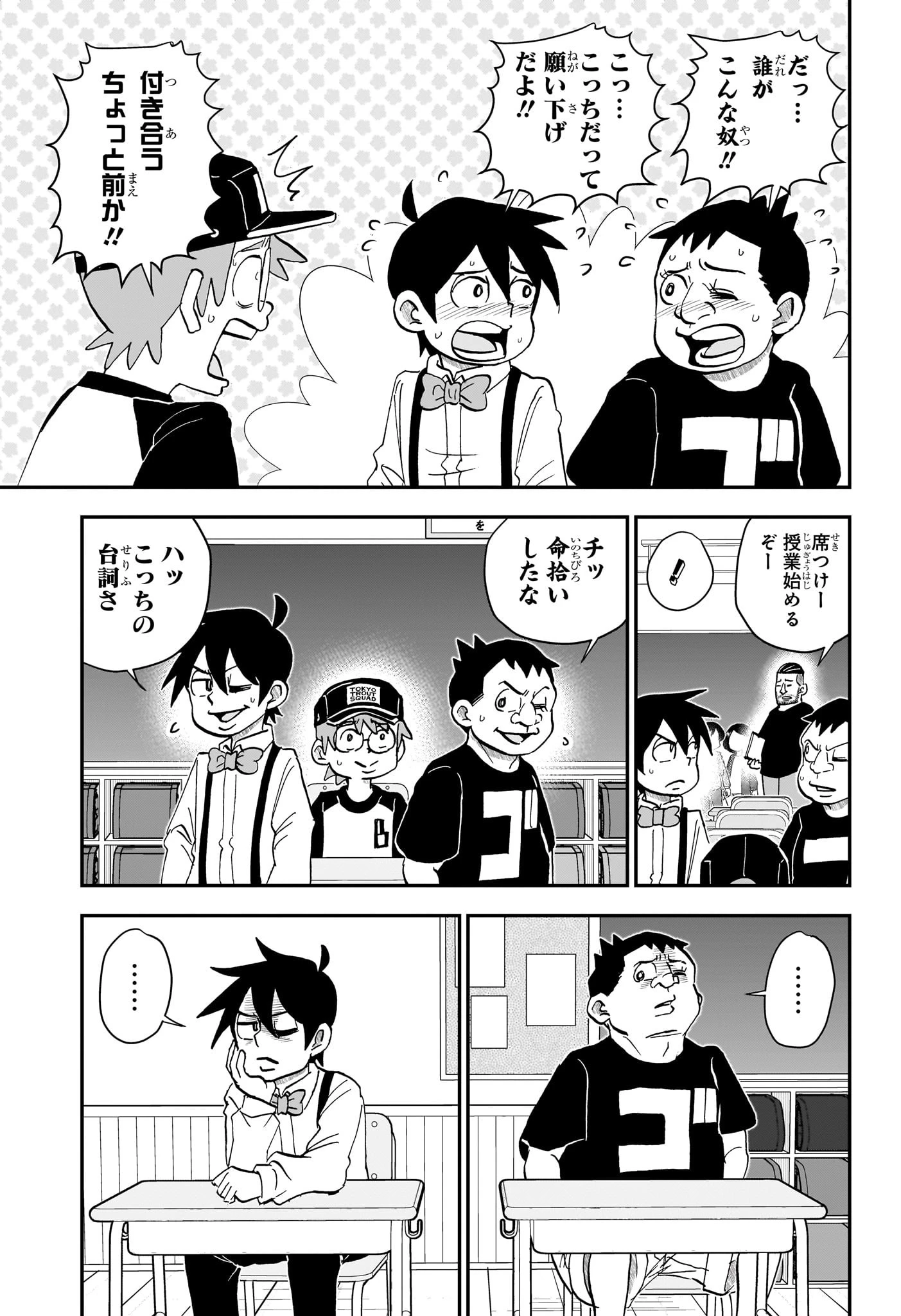僕とロボコ 第230話 - 3